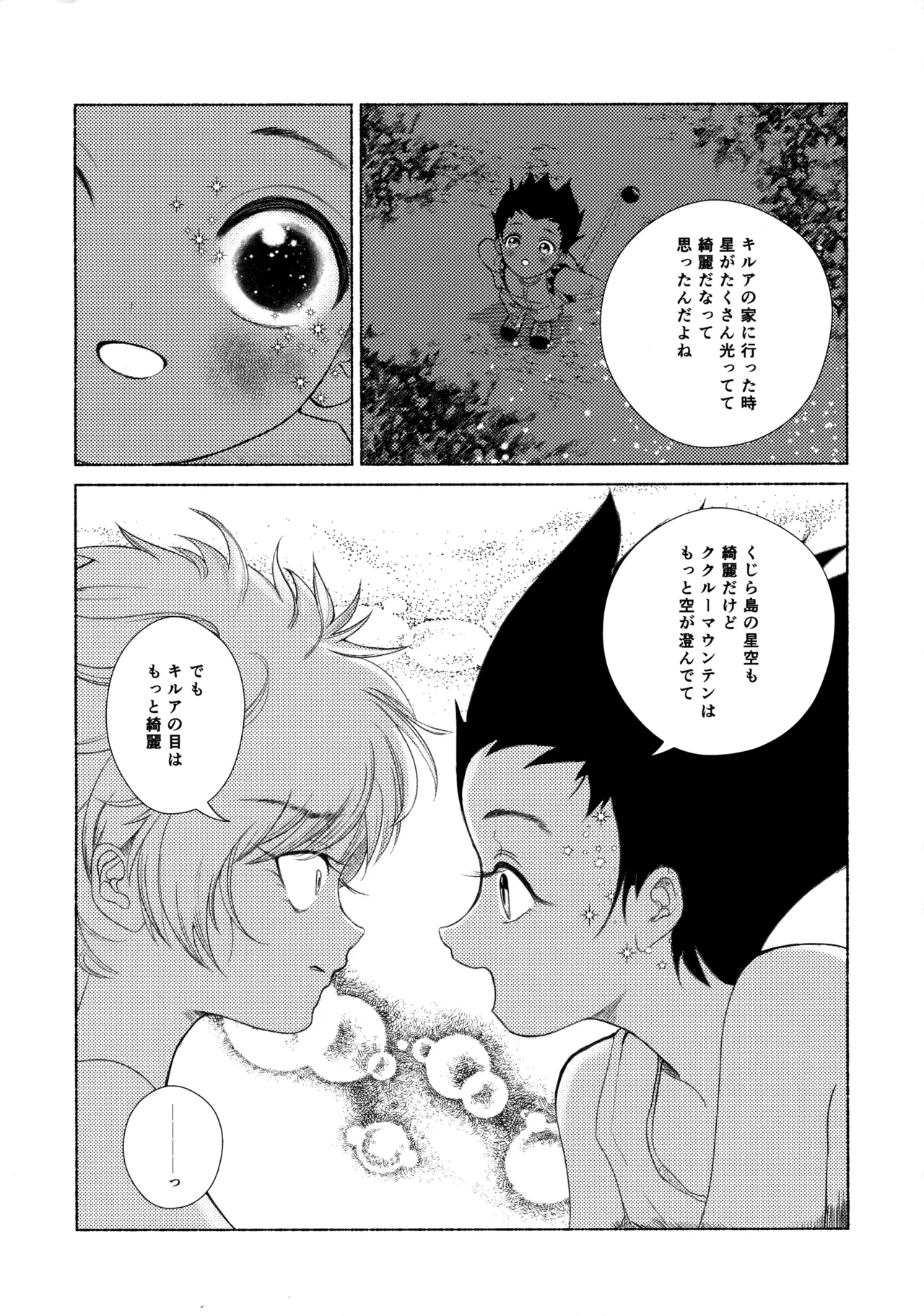 星空心中 Page.36