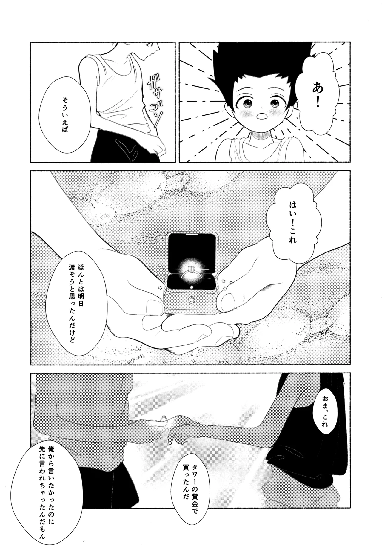 星空心中 Page.44