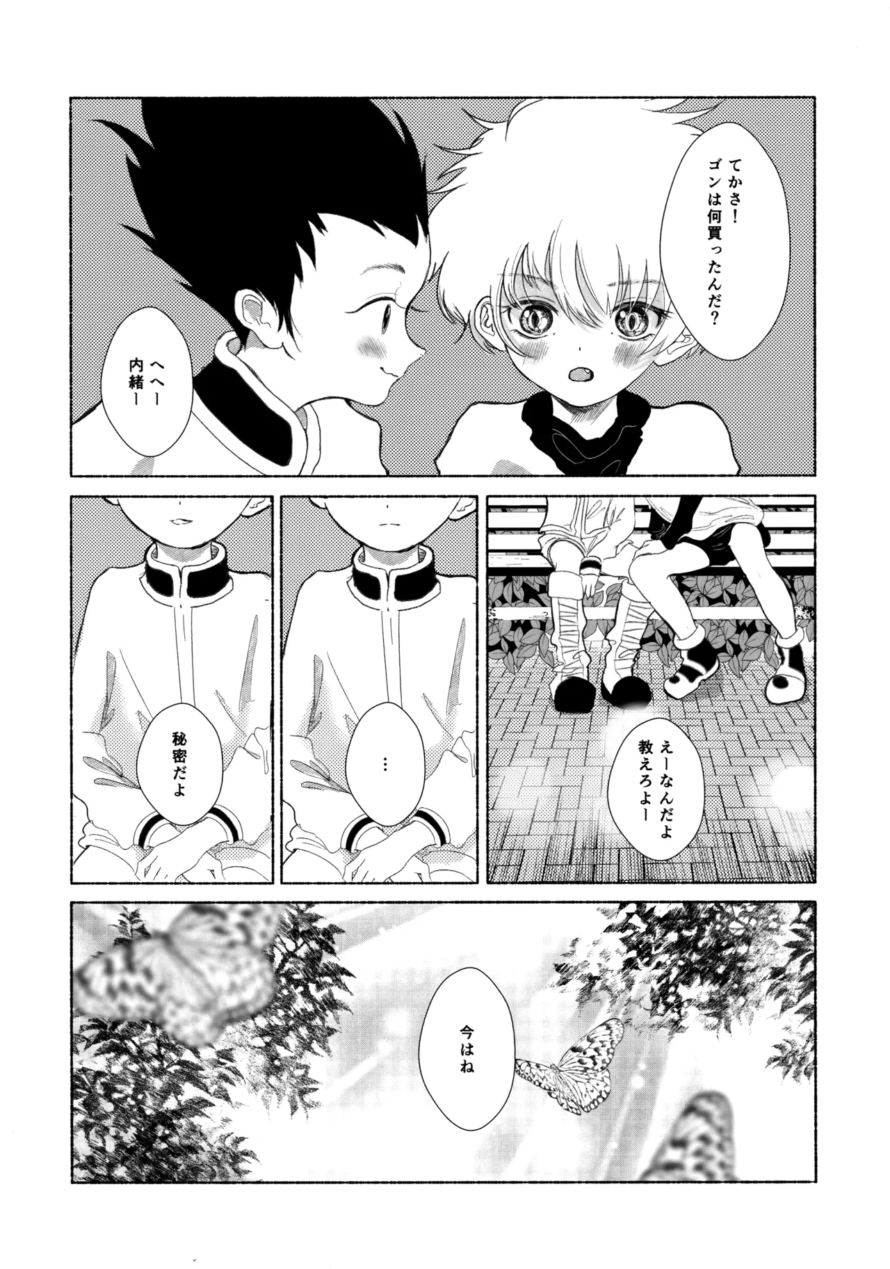 星空心中 Page.8