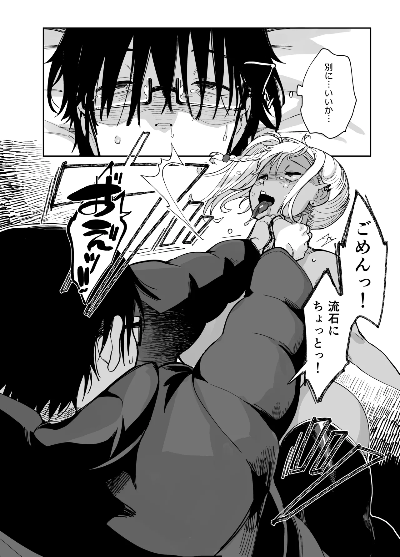スケベなだけの悪女 総集編1 Page.112