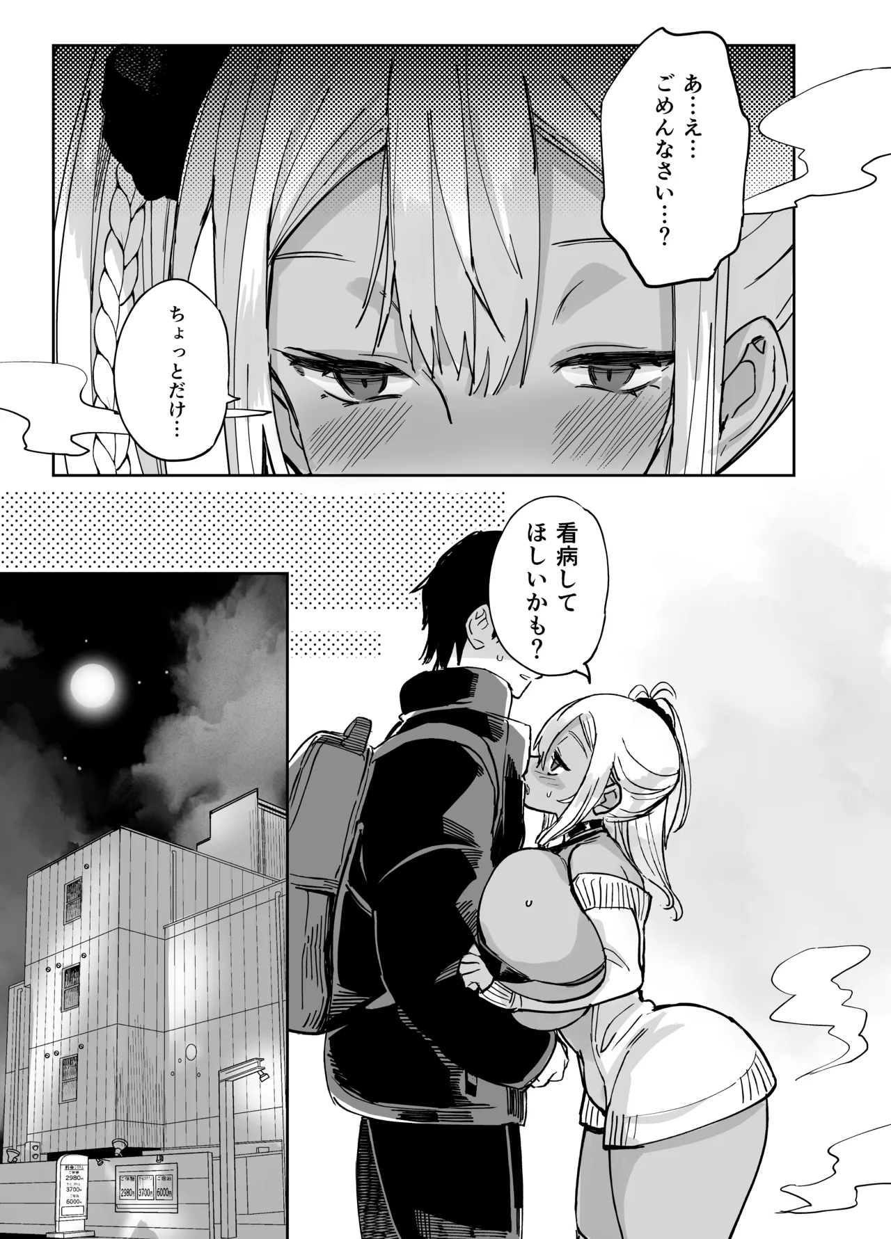 スケベなだけの悪女 総集編1 Page.119