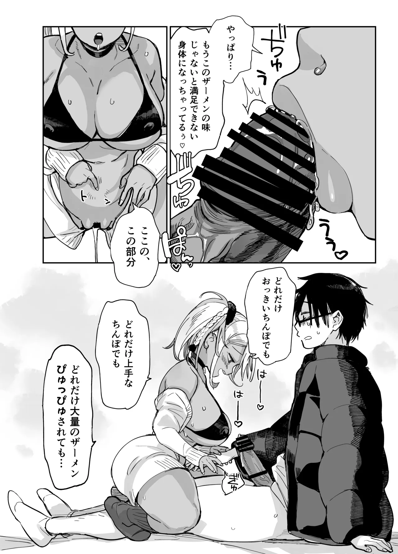 スケベなだけの悪女 総集編1 Page.126