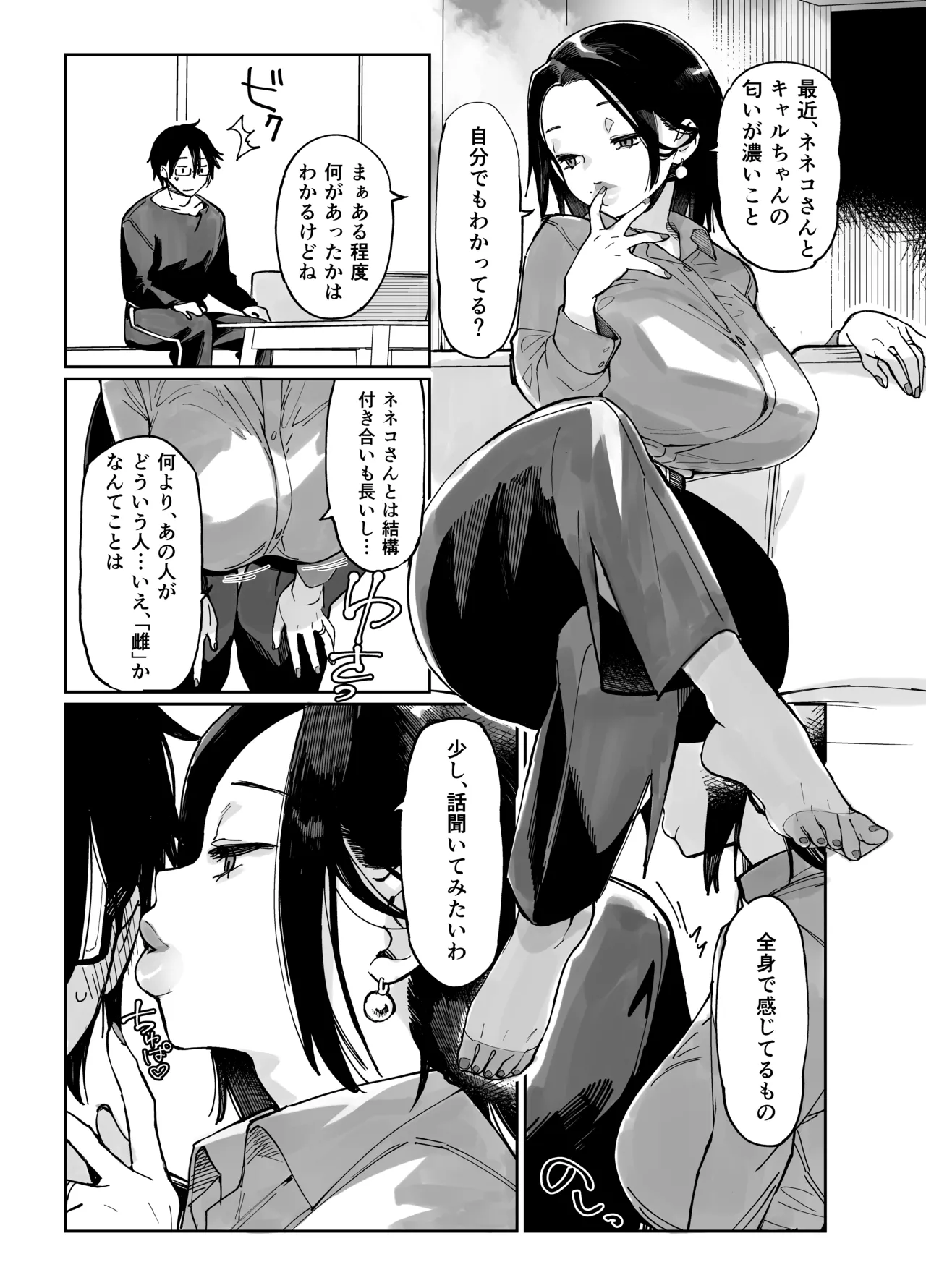 スケベなだけの悪女 総集編1 Page.151