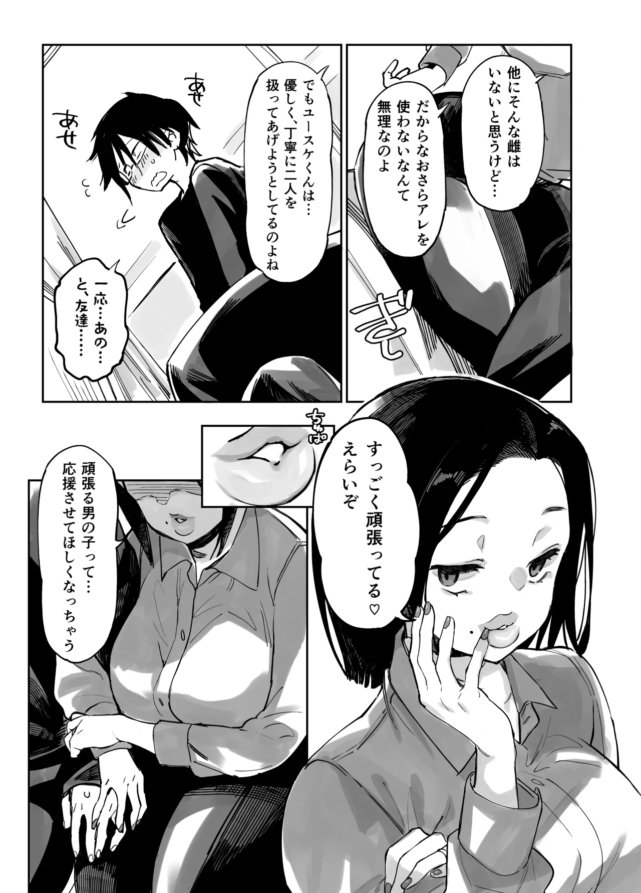 スケベなだけの悪女 総集編1 Page.153