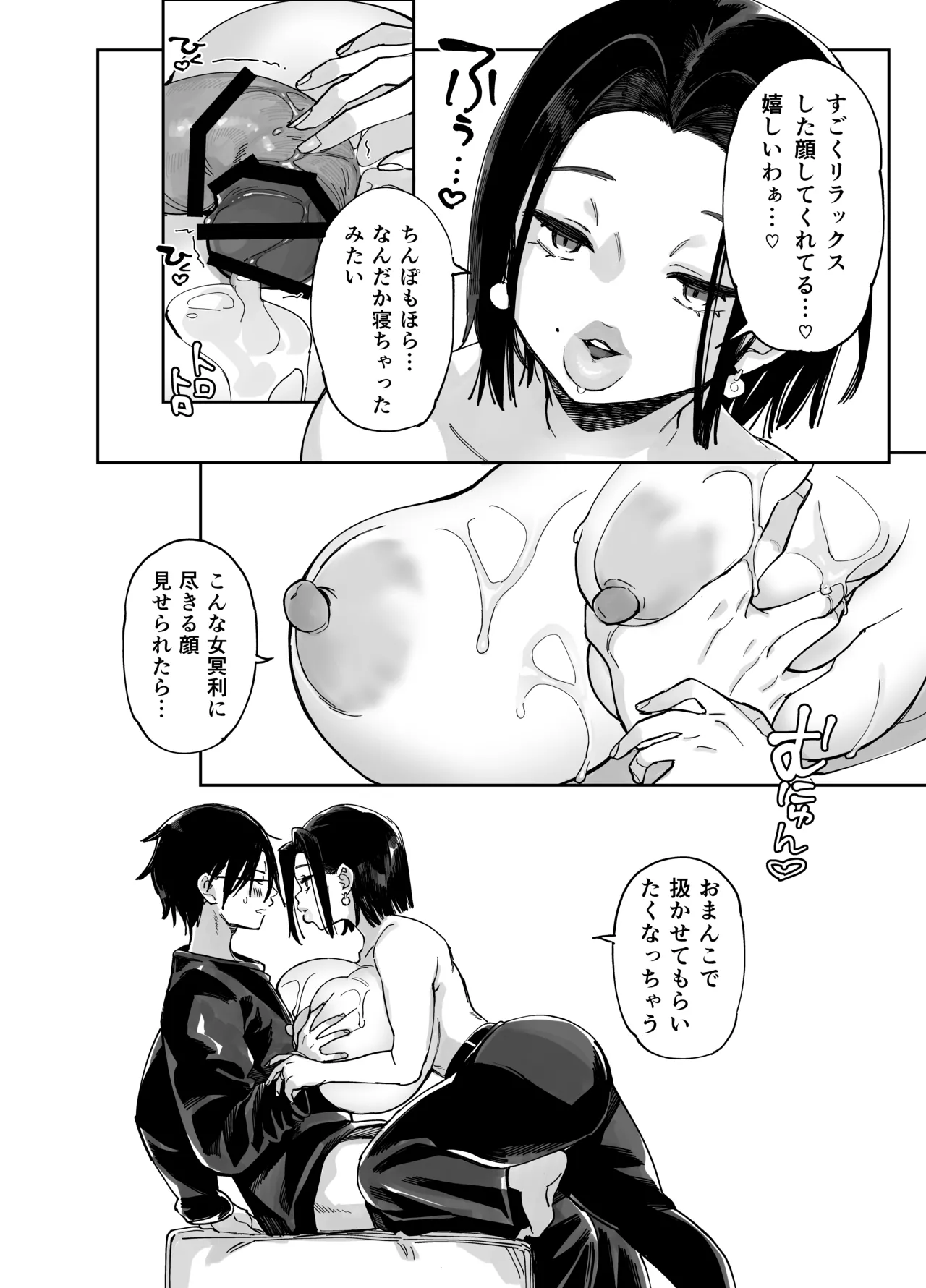 スケベなだけの悪女 総集編1 Page.166