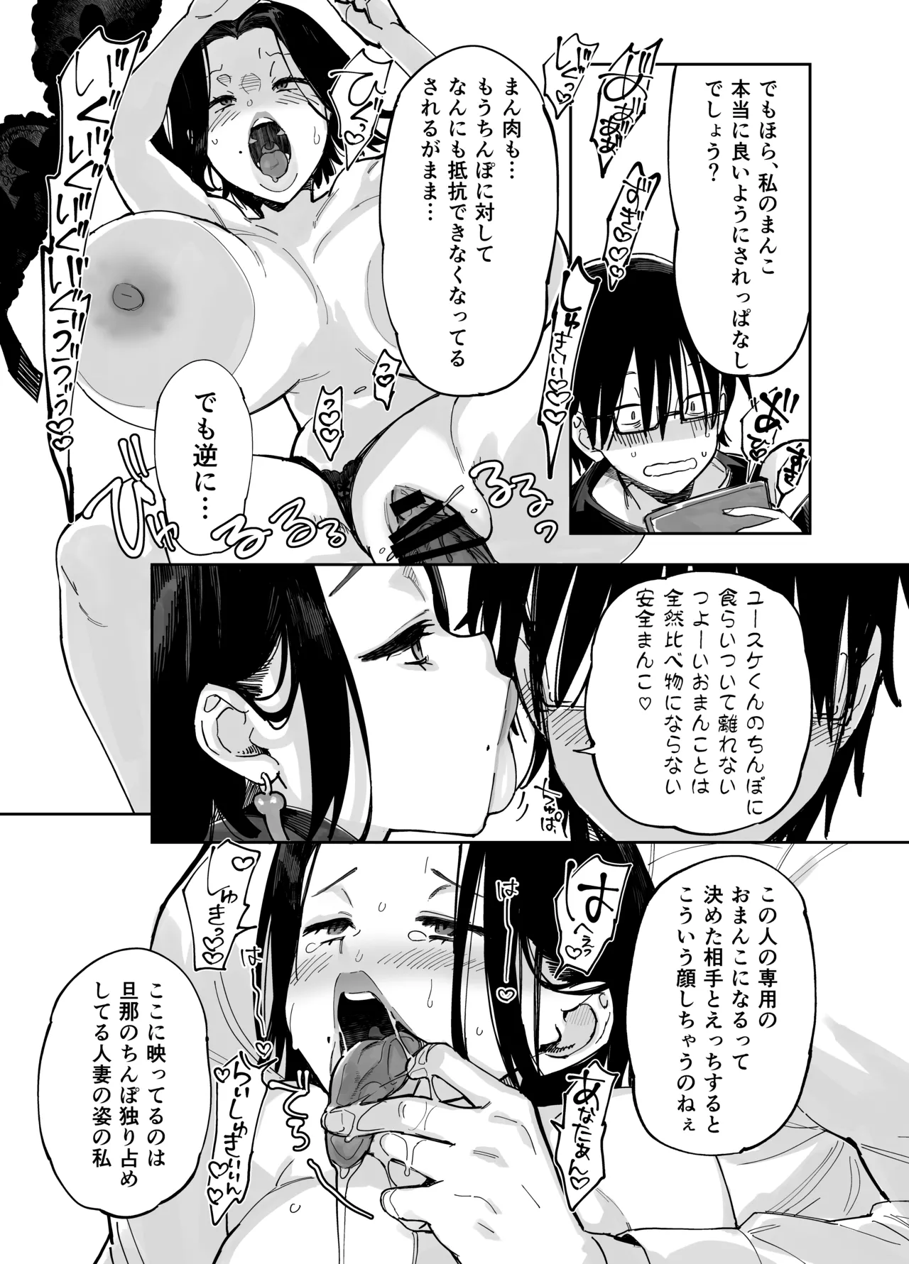 スケベなだけの悪女 総集編1 Page.171