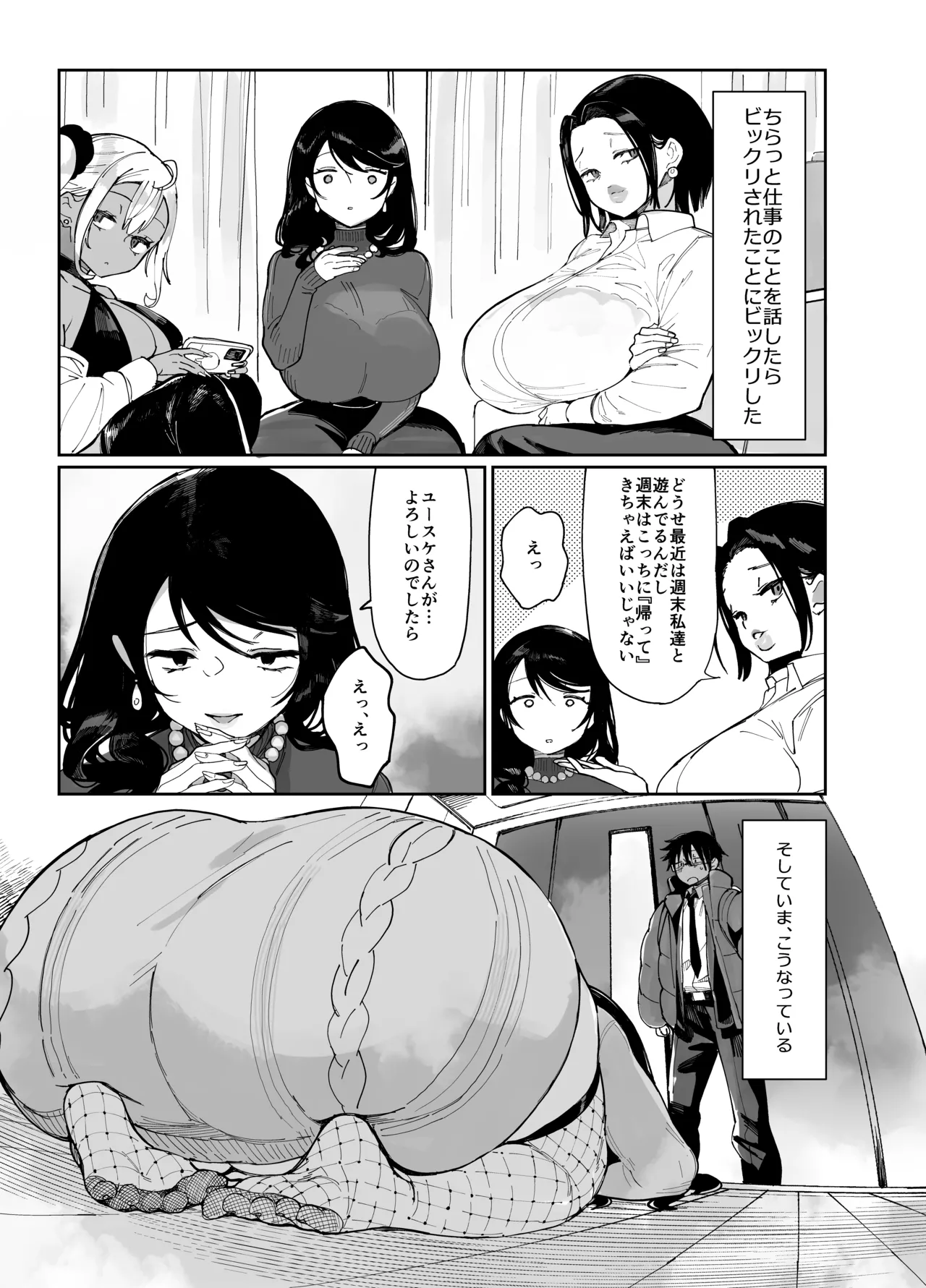 スケベなだけの悪女 総集編1 Page.187