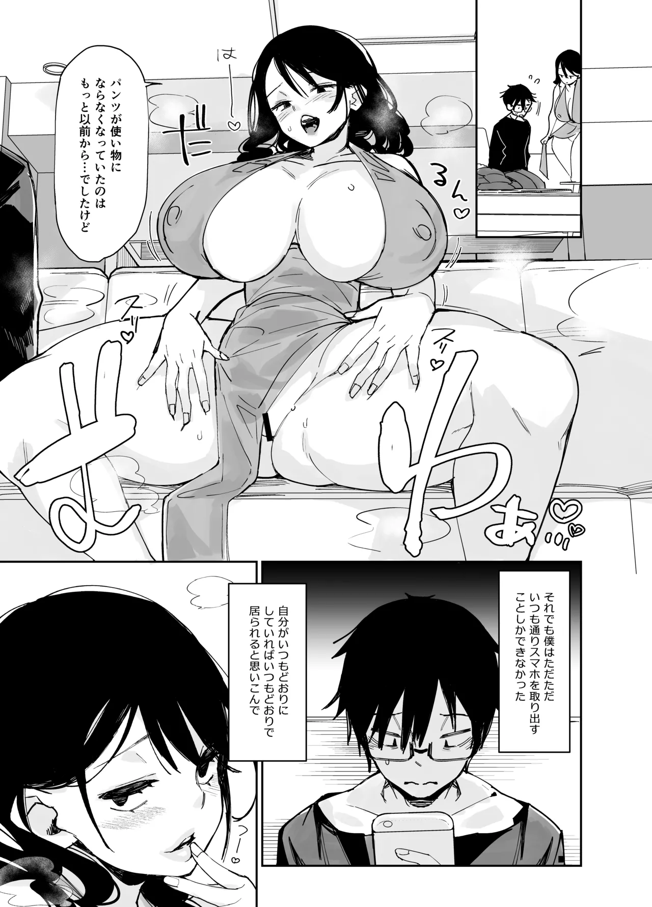 スケベなだけの悪女 総集編1 Page.19