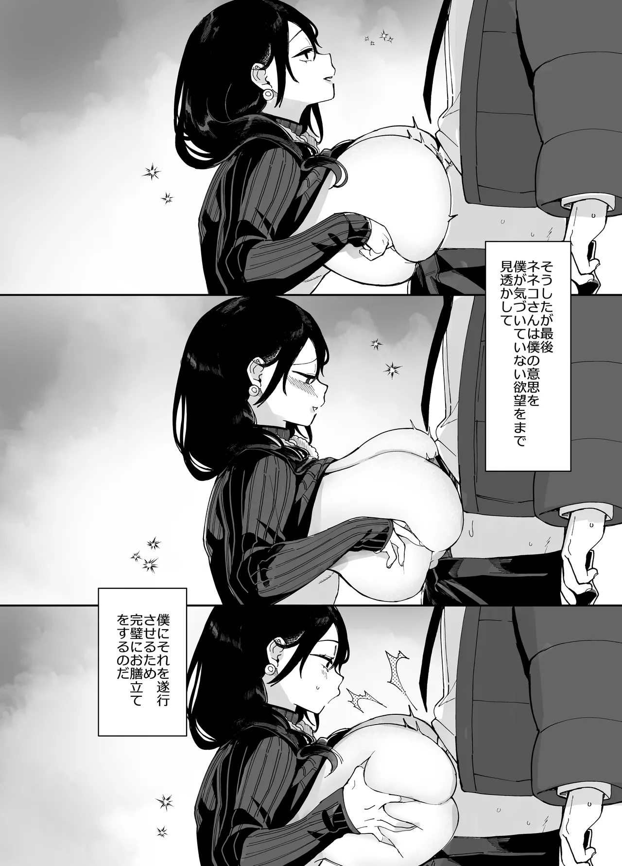 スケベなだけの悪女 総集編1 Page.192