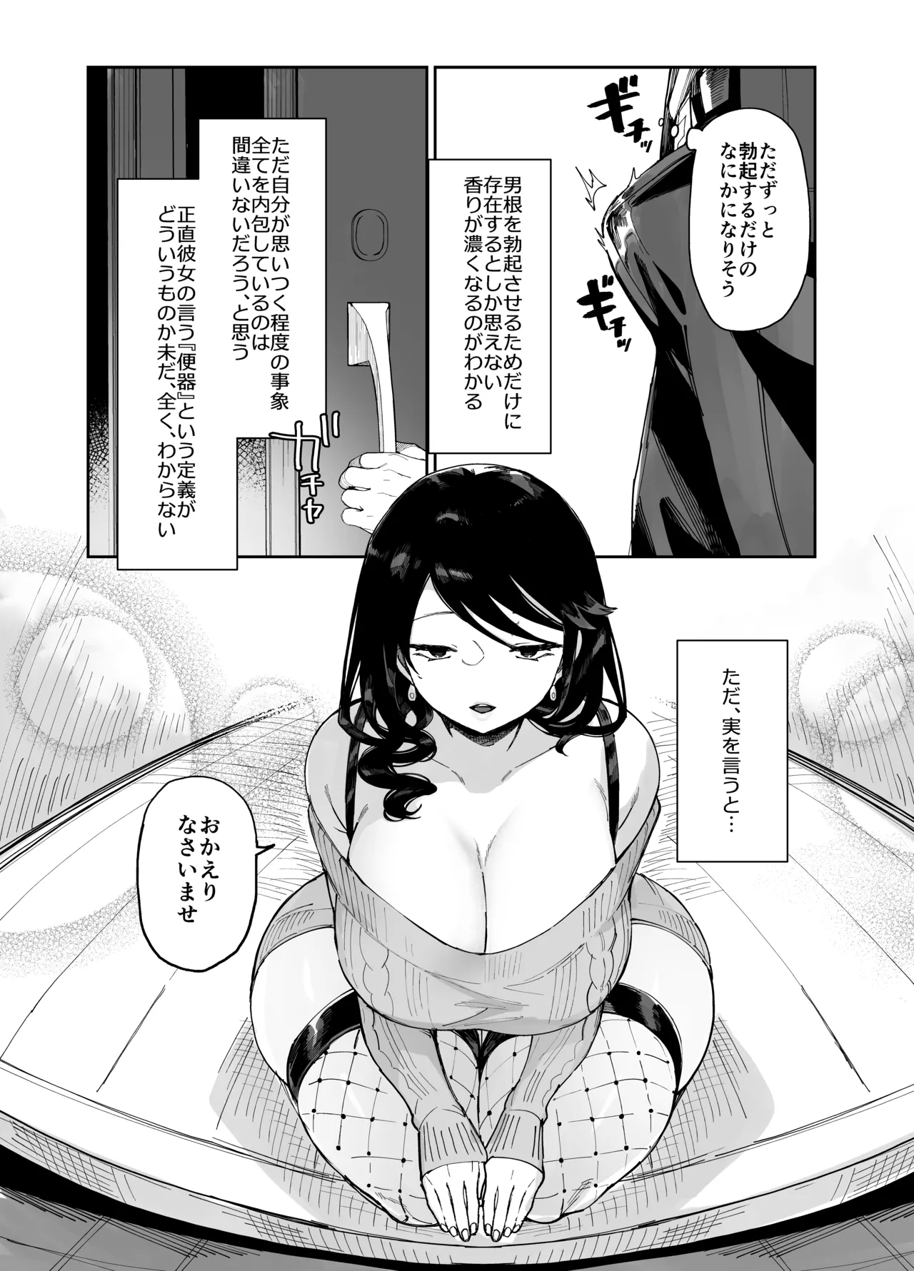 スケベなだけの悪女 総集編1 Page.196