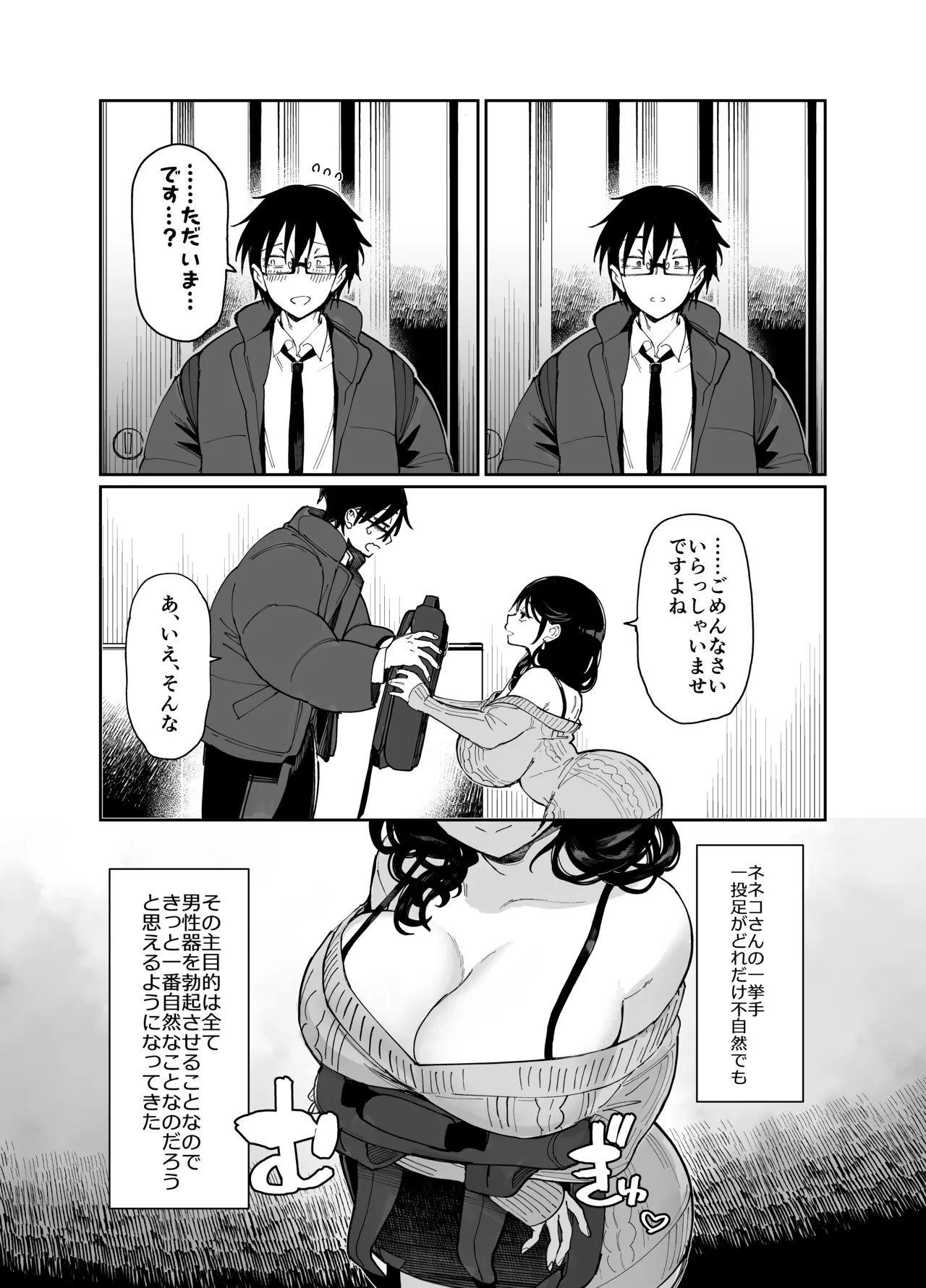 スケベなだけの悪女 総集編1 Page.197