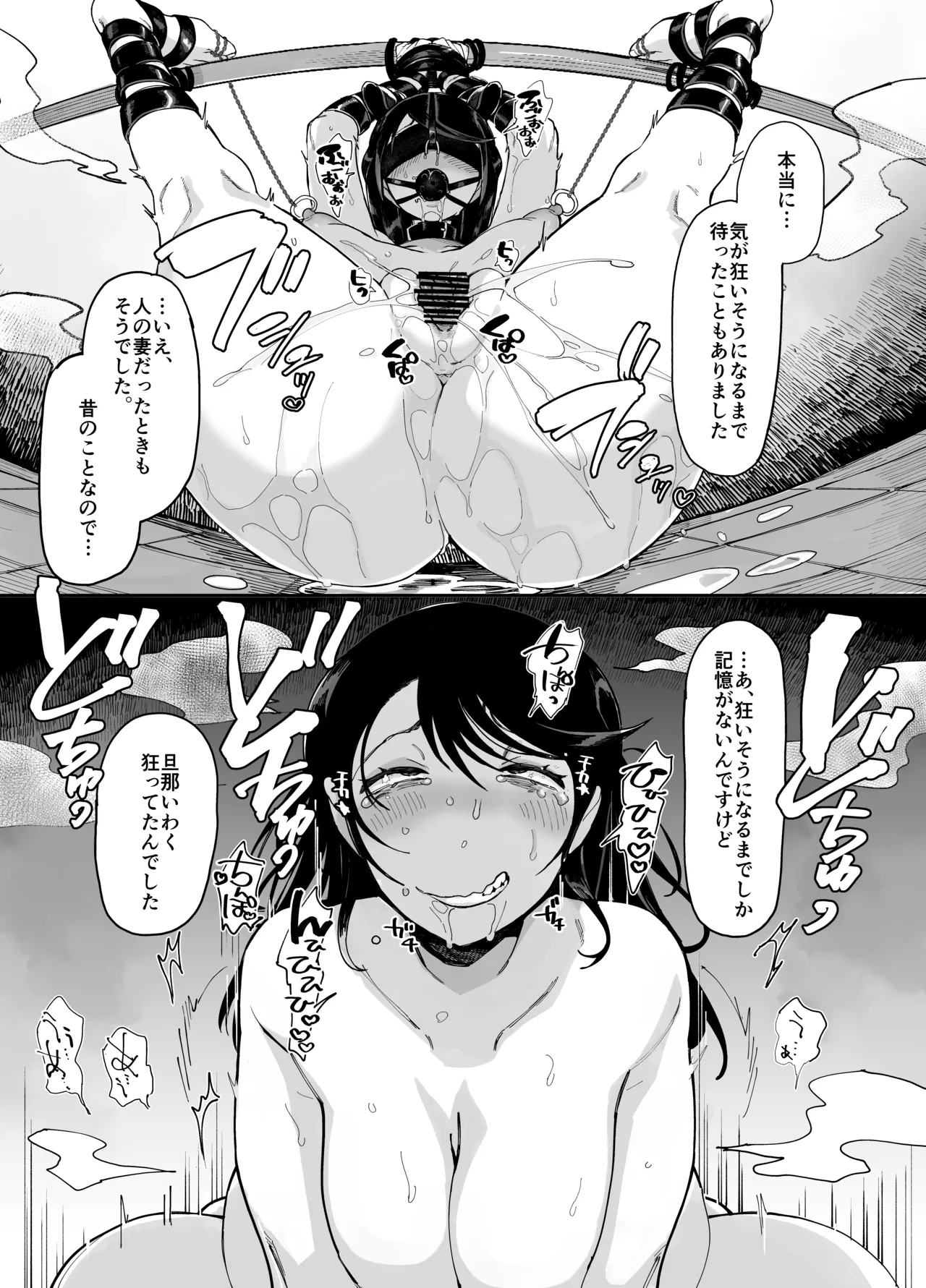 スケベなだけの悪女 総集編1 Page.199