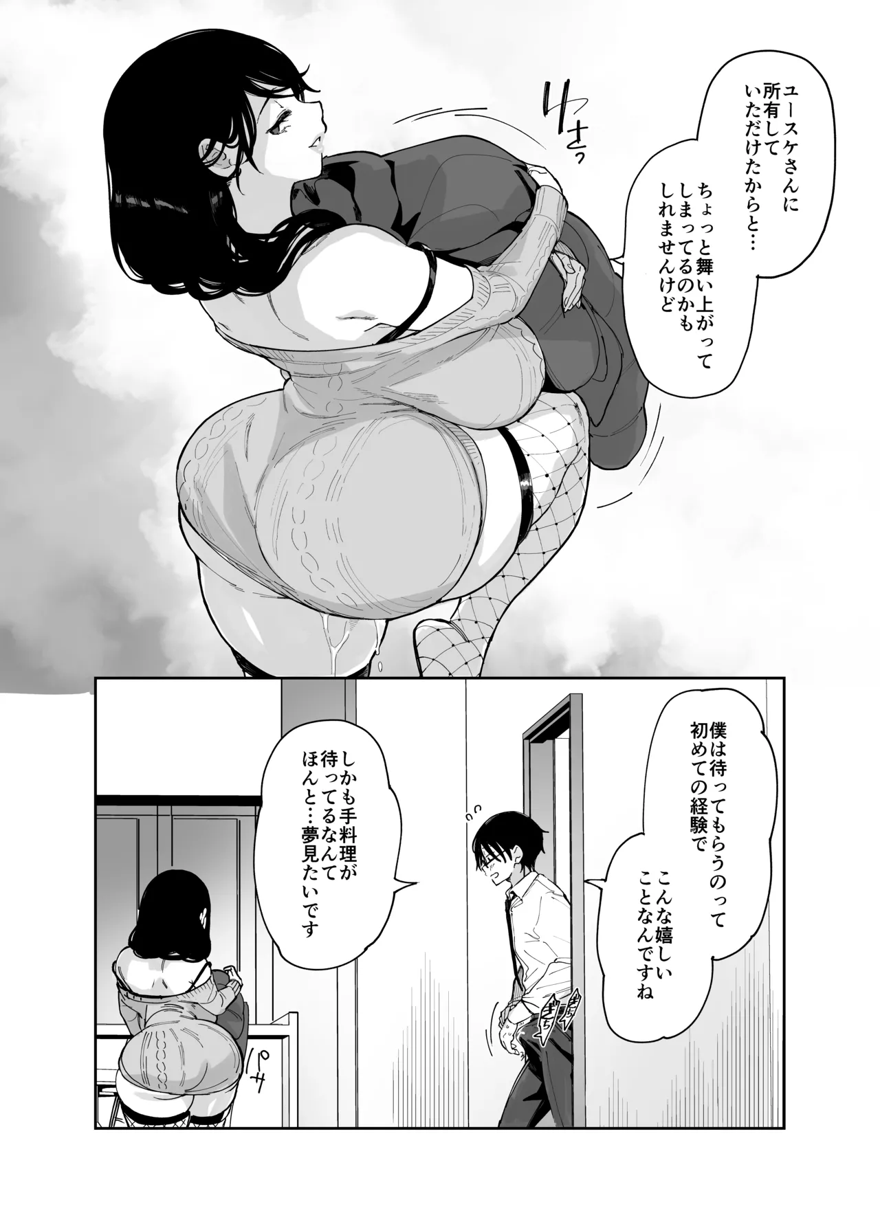スケベなだけの悪女 総集編1 Page.202