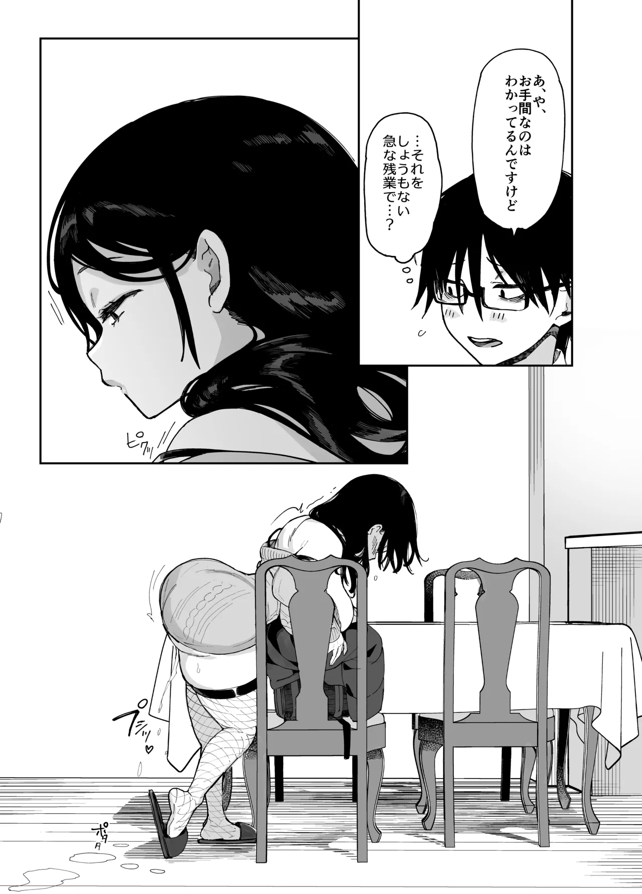 スケベなだけの悪女 総集編1 Page.203