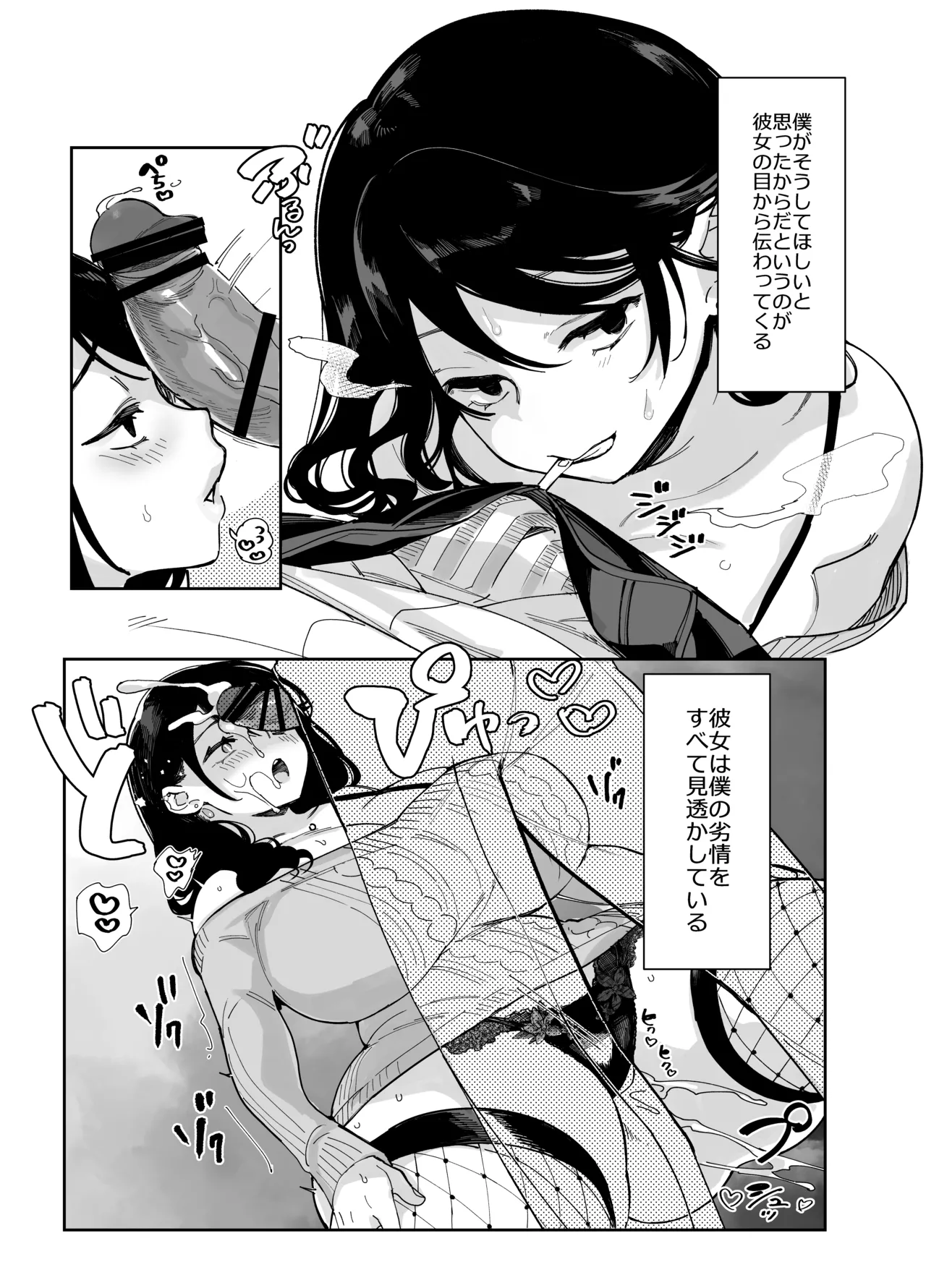 スケベなだけの悪女 総集編1 Page.207