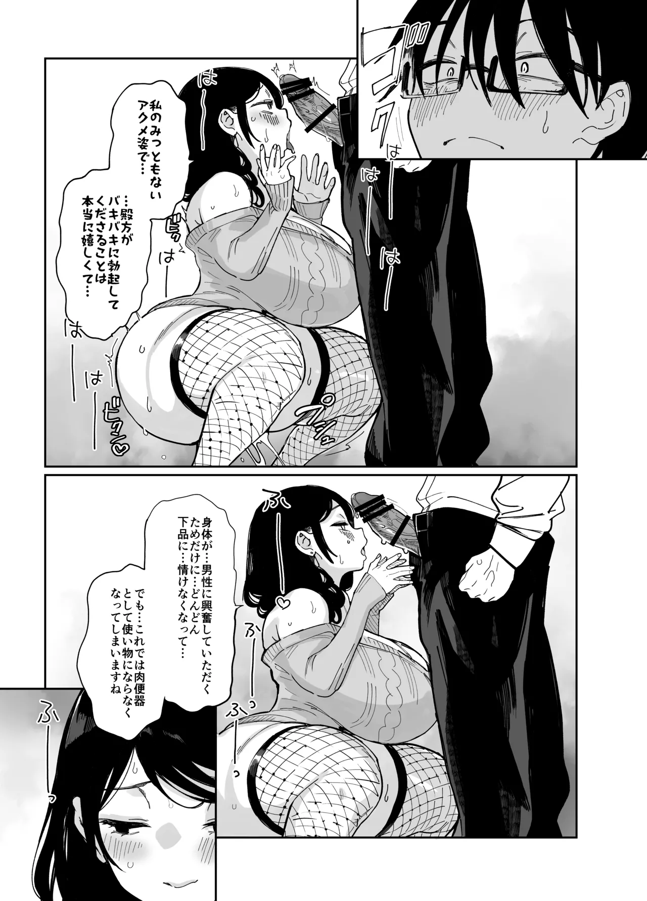 スケベなだけの悪女 総集編1 Page.217