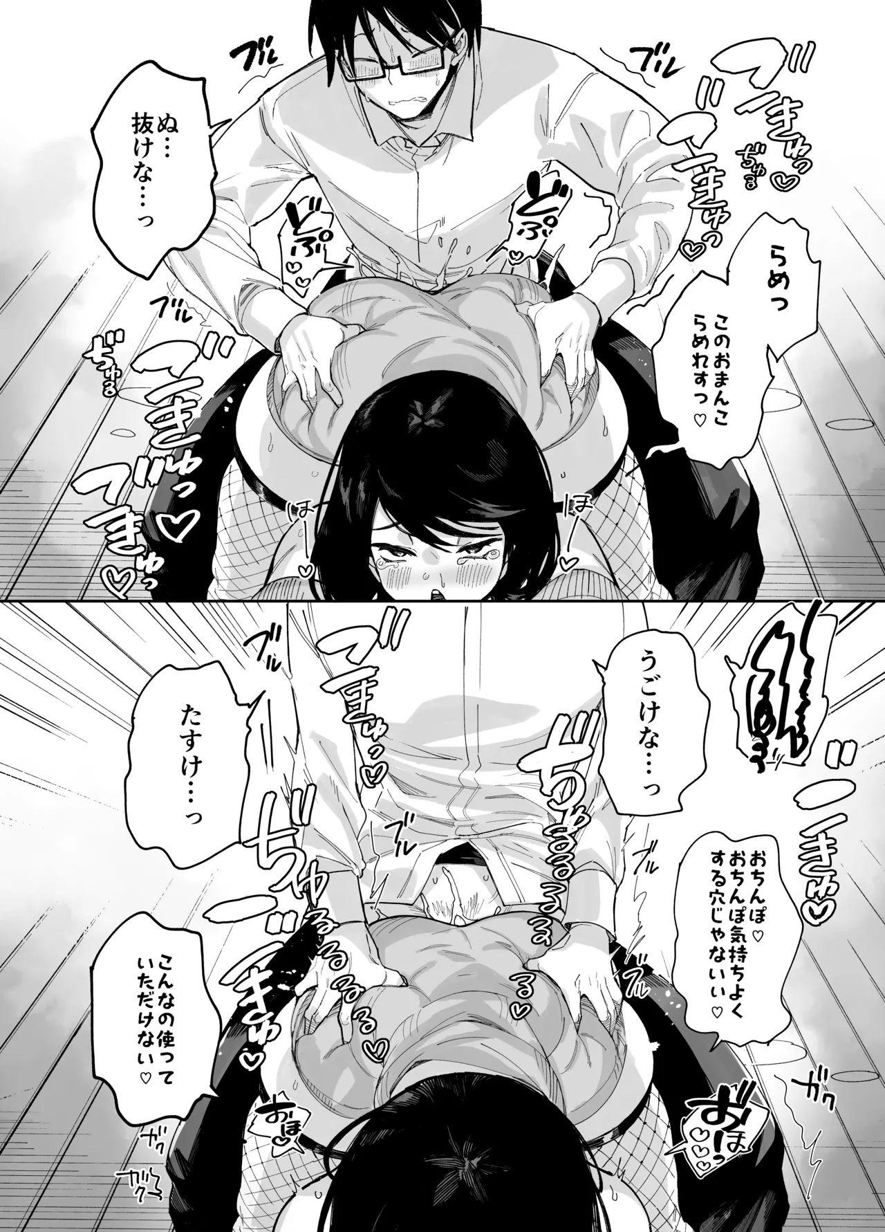 スケベなだけの悪女 総集編1 Page.228