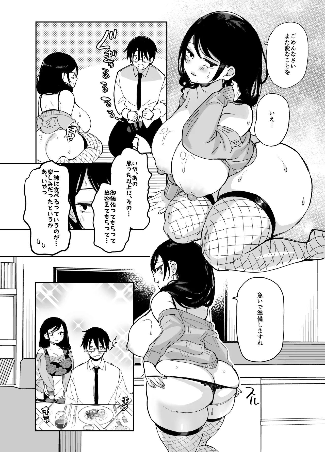 スケベなだけの悪女 総集編1 Page.238