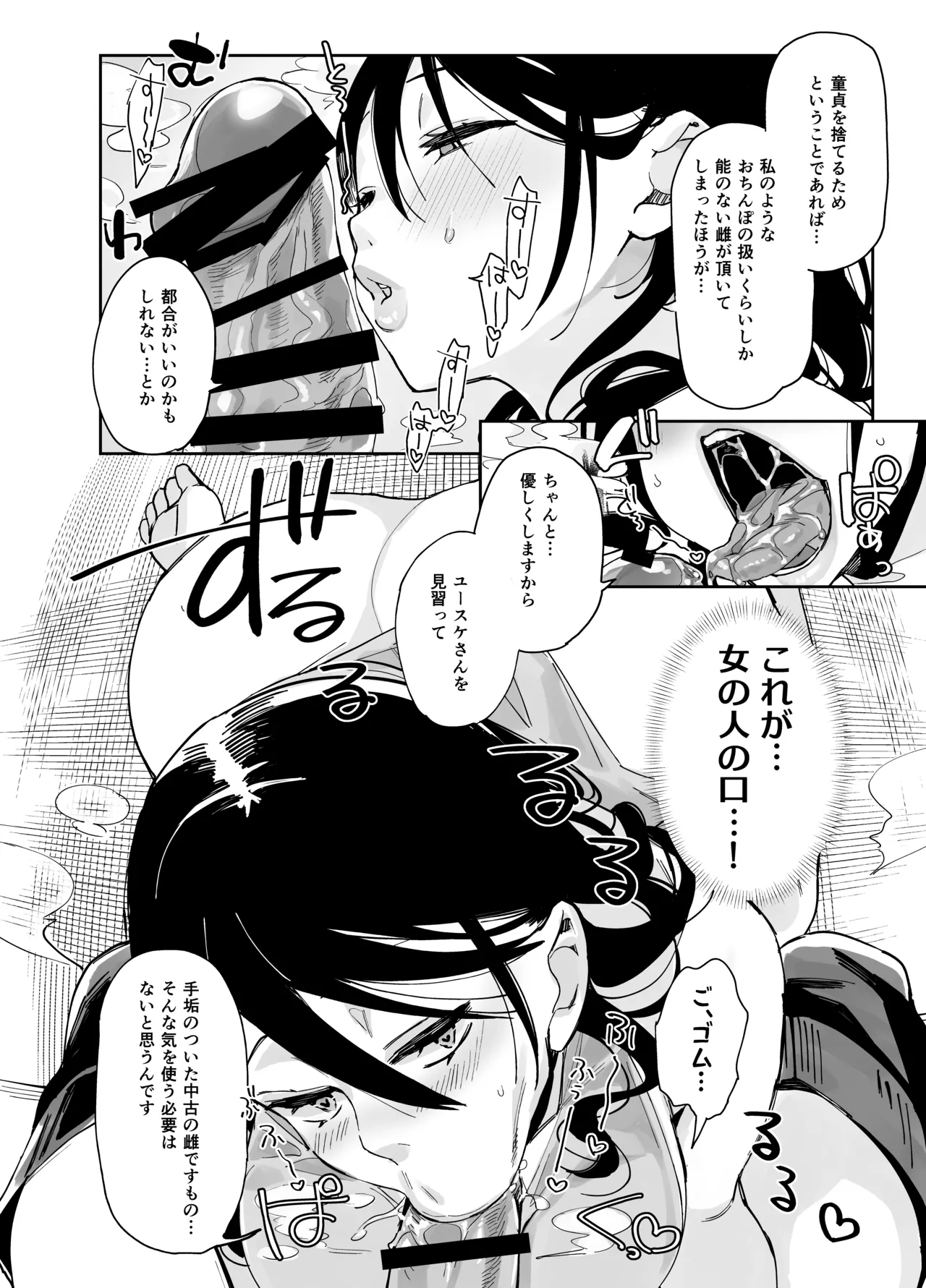 スケベなだけの悪女 総集編1 Page.26