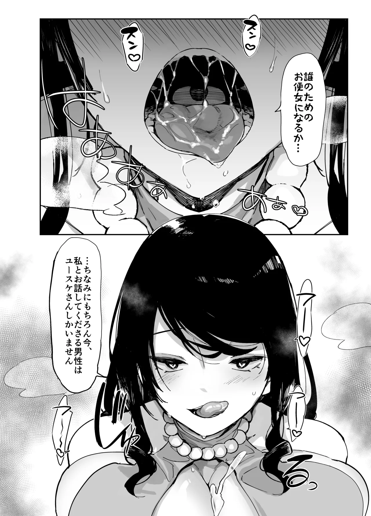 スケベなだけの悪女 総集編1 Page.58