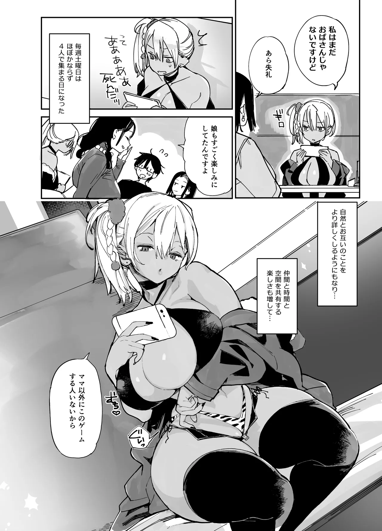 スケベなだけの悪女 総集編1 Page.6