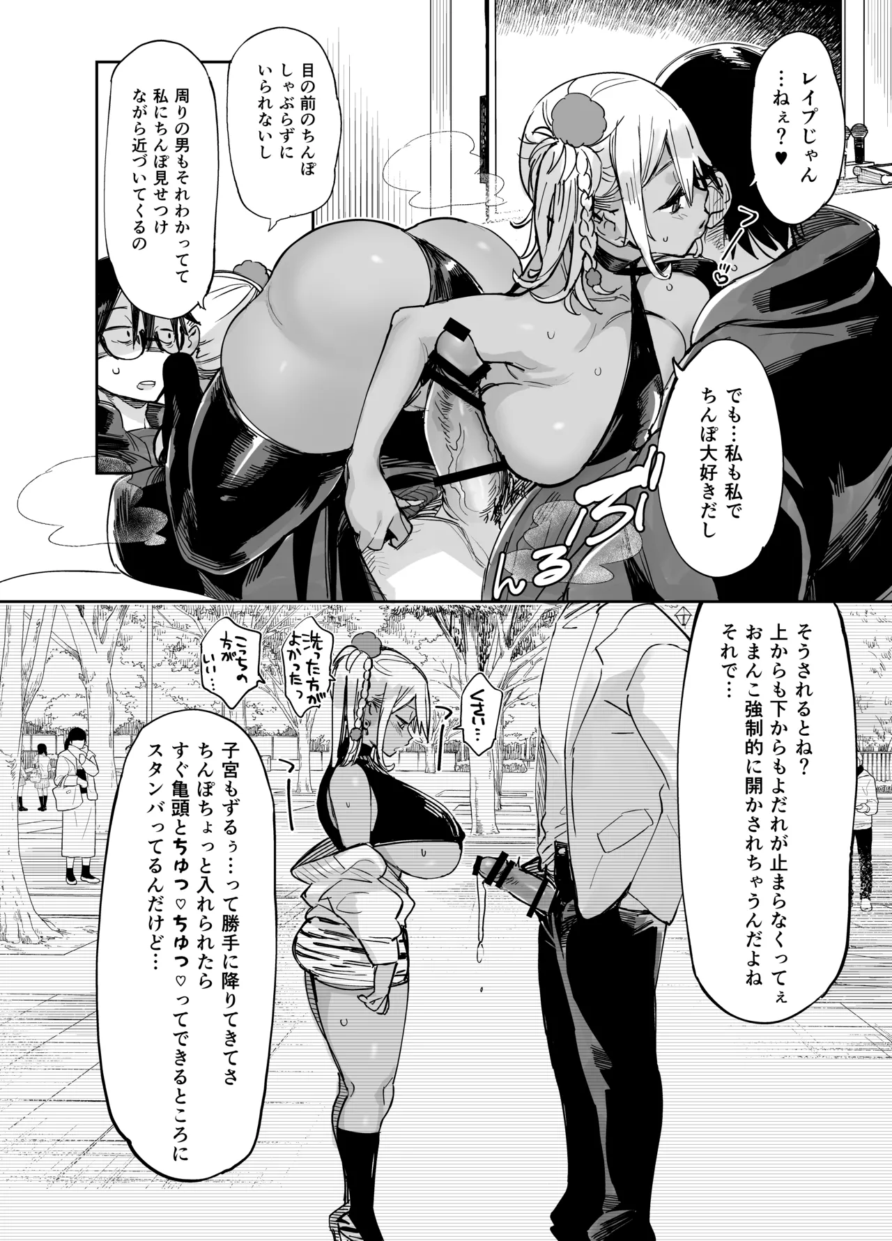 スケベなだけの悪女 総集編1 Page.72