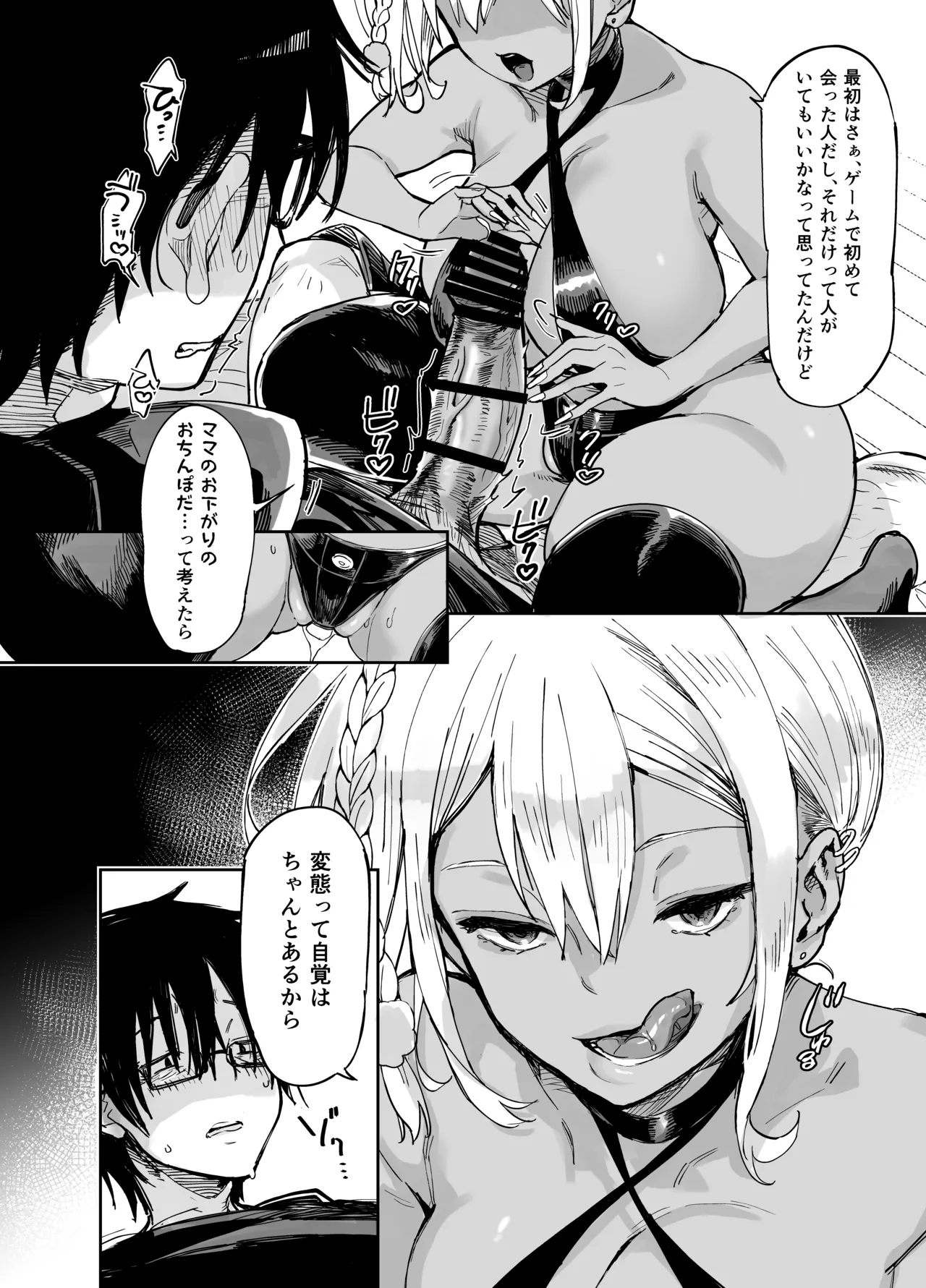 スケベなだけの悪女 総集編1 Page.76