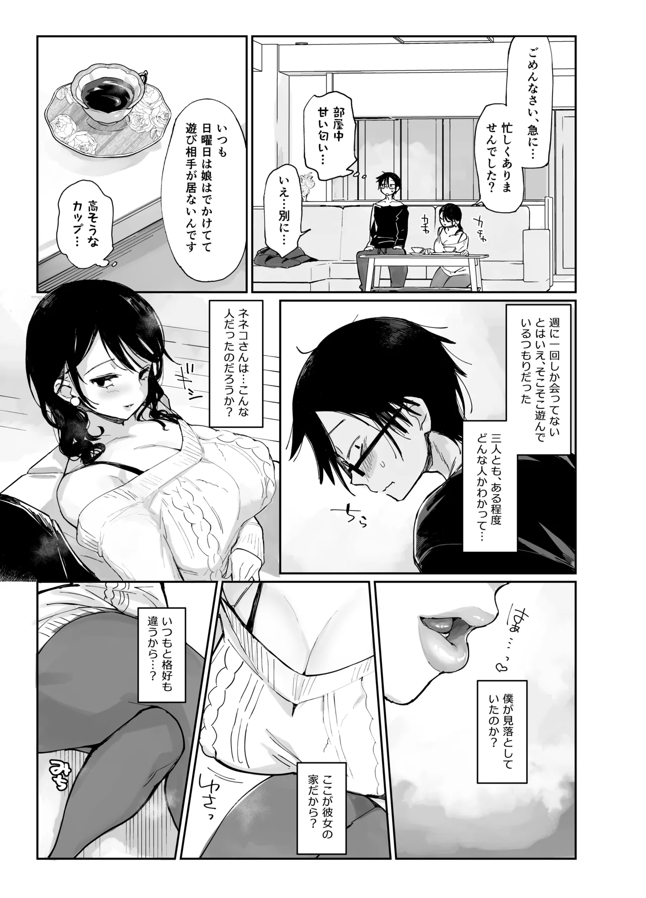 スケベなだけの悪女 総集編1 Page.9