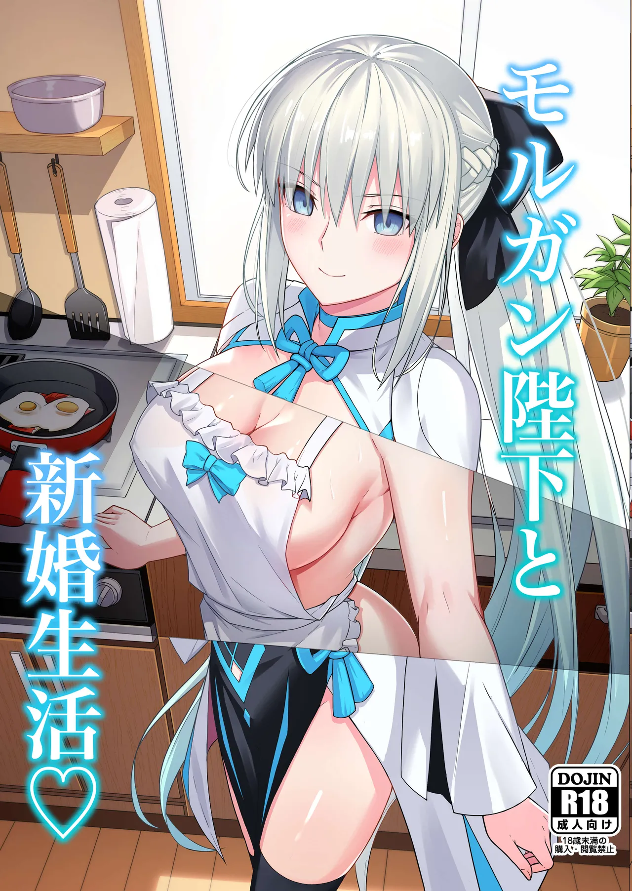 モルガン陛下と新婚生活 Page.1