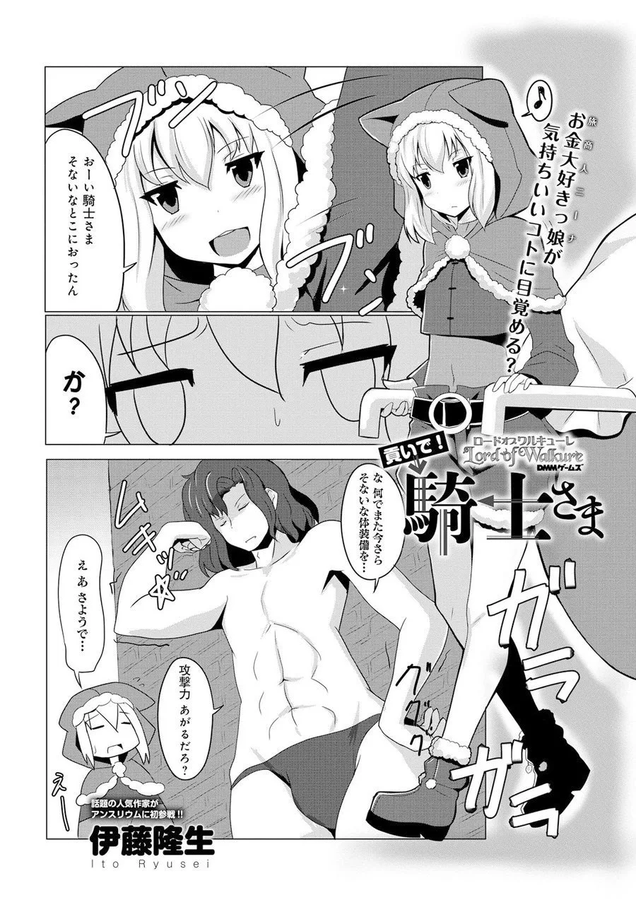 ロード オブ ワルキューレ ～貢いで! 騎士さま～ Page.1