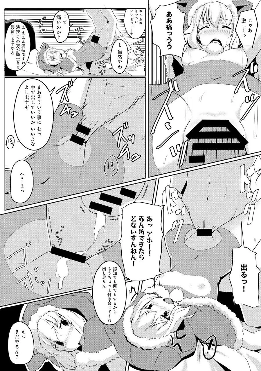 ロード オブ ワルキューレ ～貢いで! 騎士さま～ Page.11