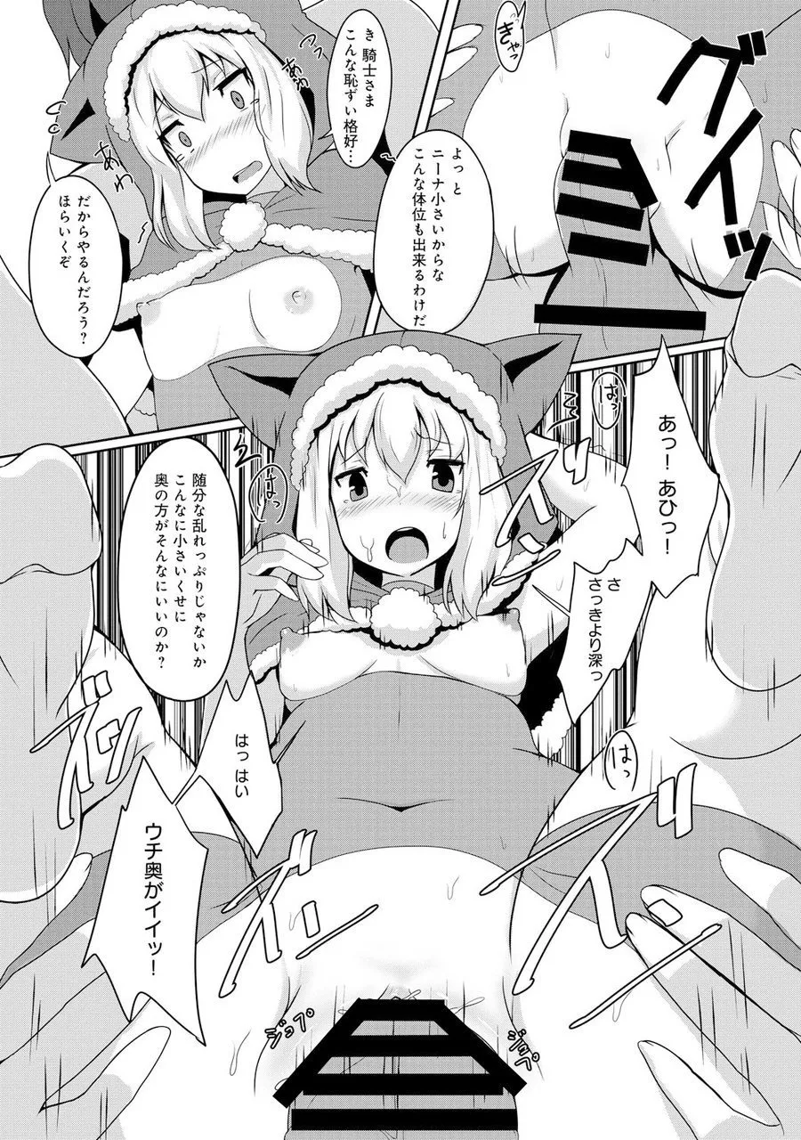 ロード オブ ワルキューレ ～貢いで! 騎士さま～ Page.12