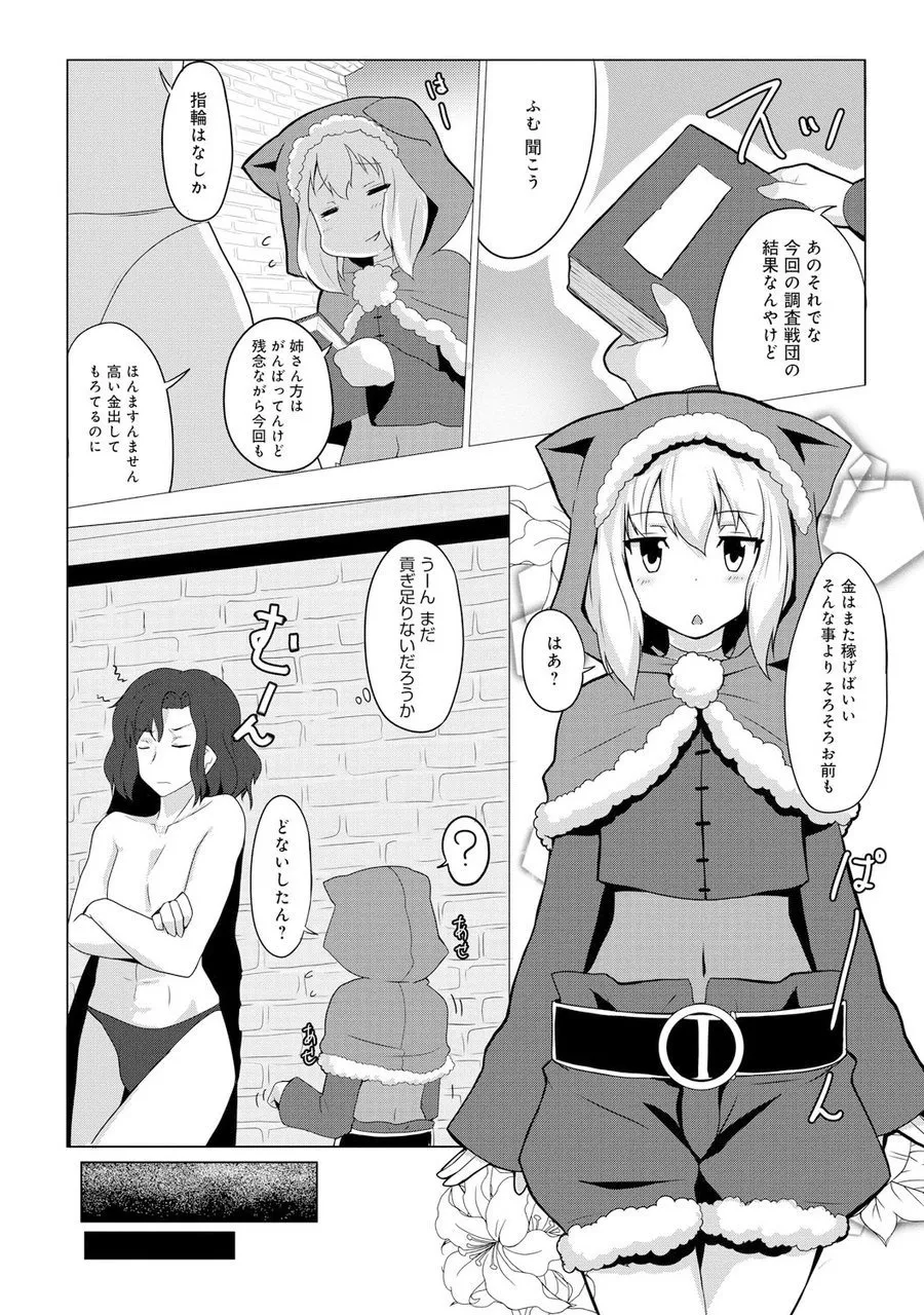 ロード オブ ワルキューレ ～貢いで! 騎士さま～ Page.2