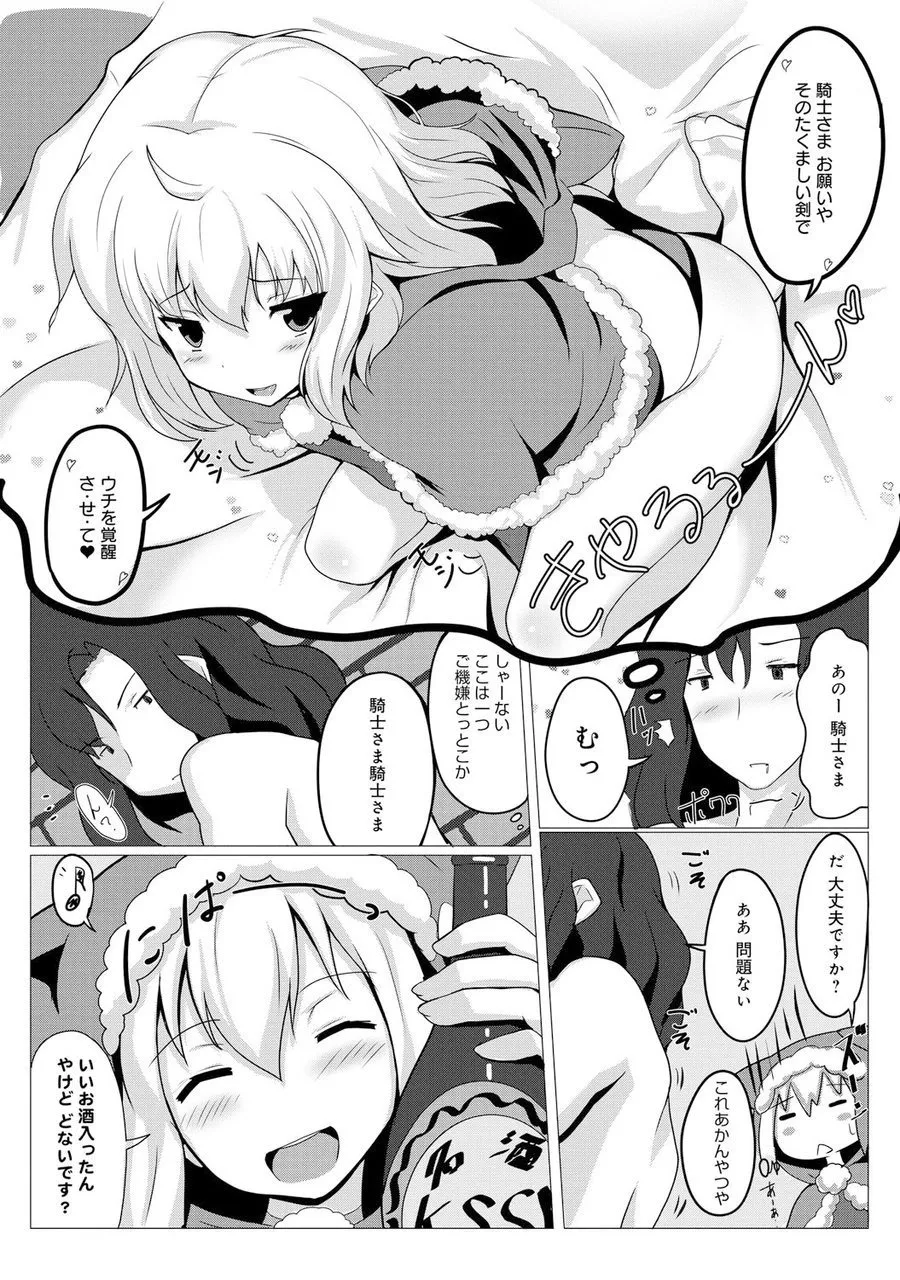ロード オブ ワルキューレ ～貢いで! 騎士さま～ Page.3