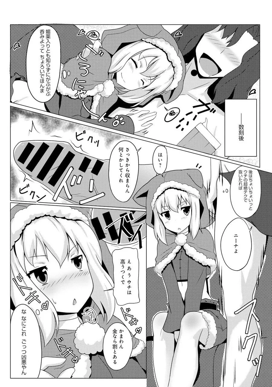ロード オブ ワルキューレ ～貢いで! 騎士さま～ Page.4