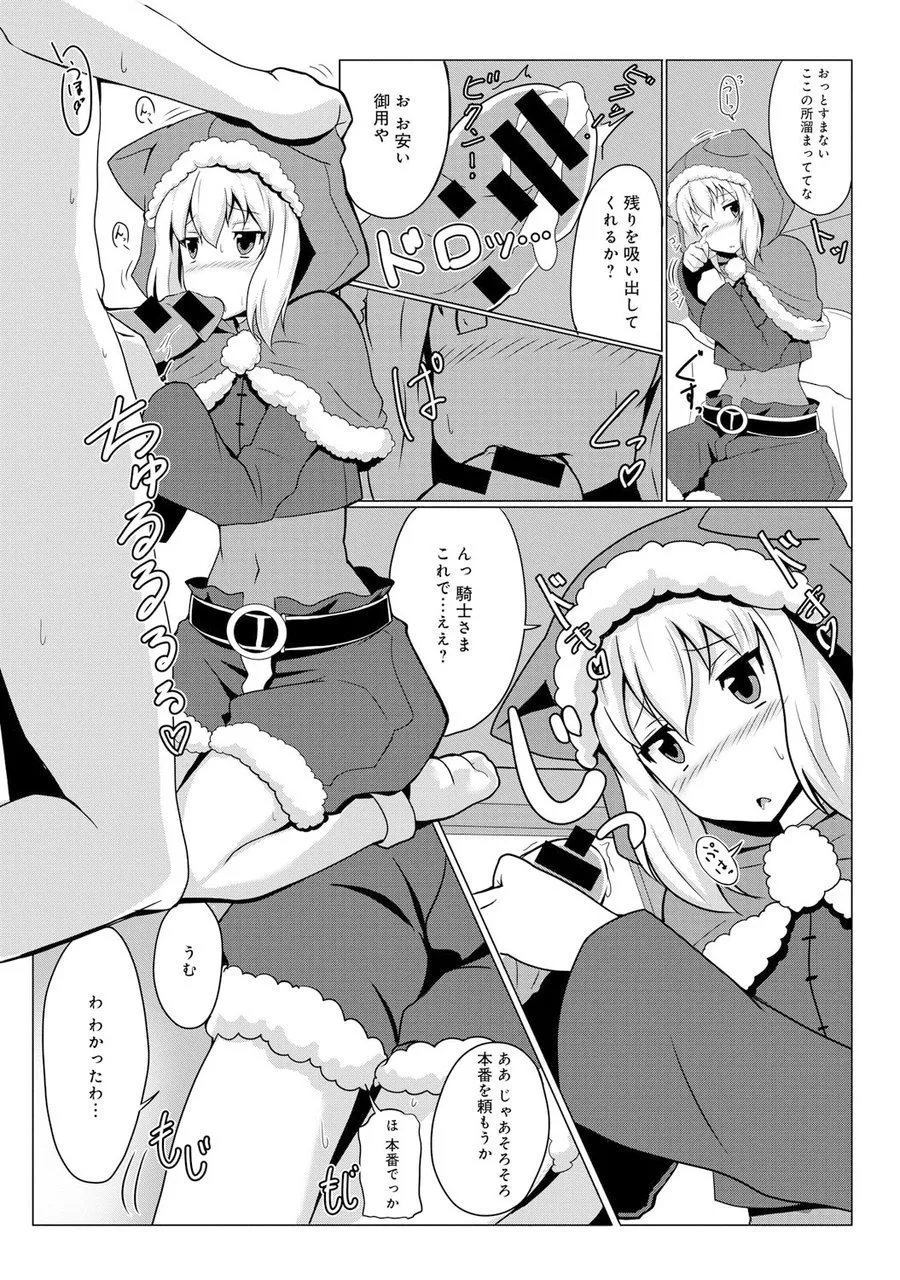 ロード オブ ワルキューレ ～貢いで! 騎士さま～ Page.6