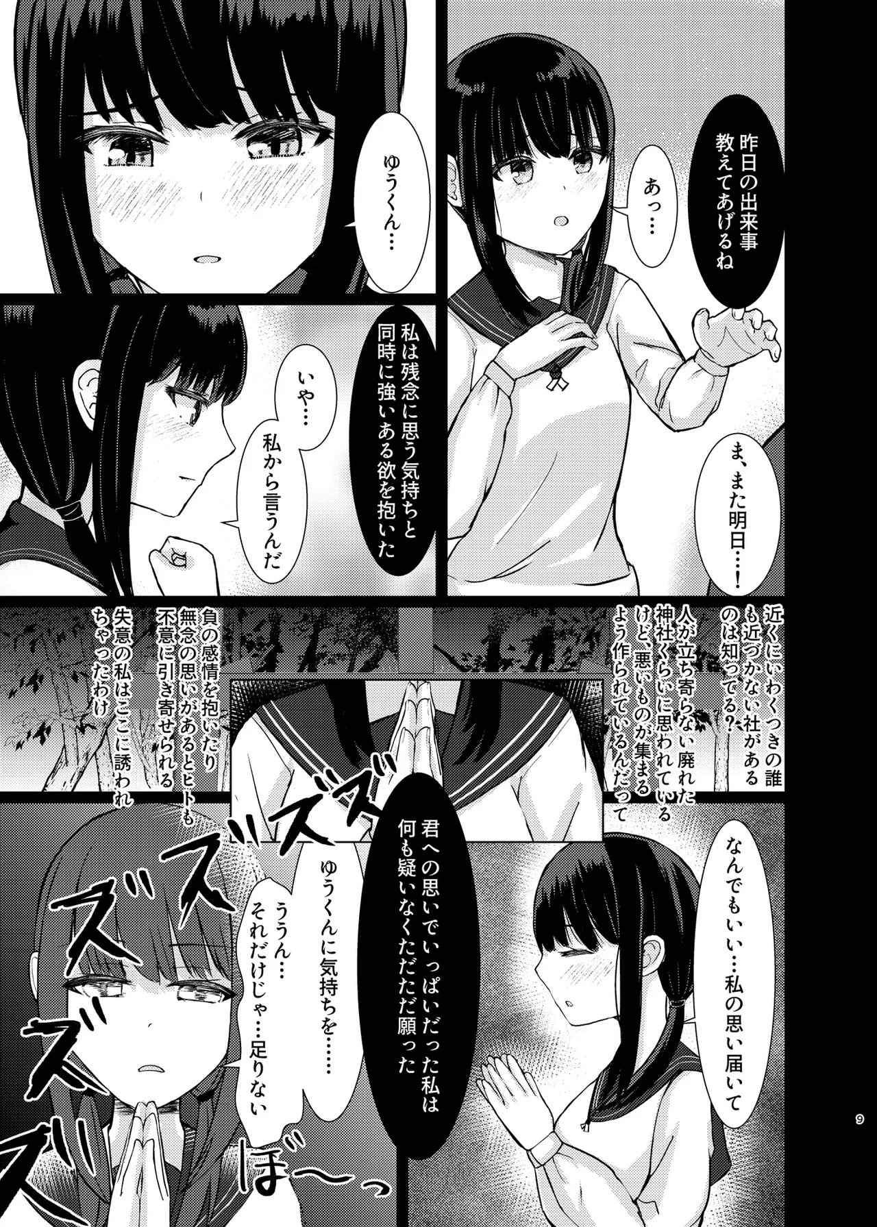 ヒトツニナル Page.8