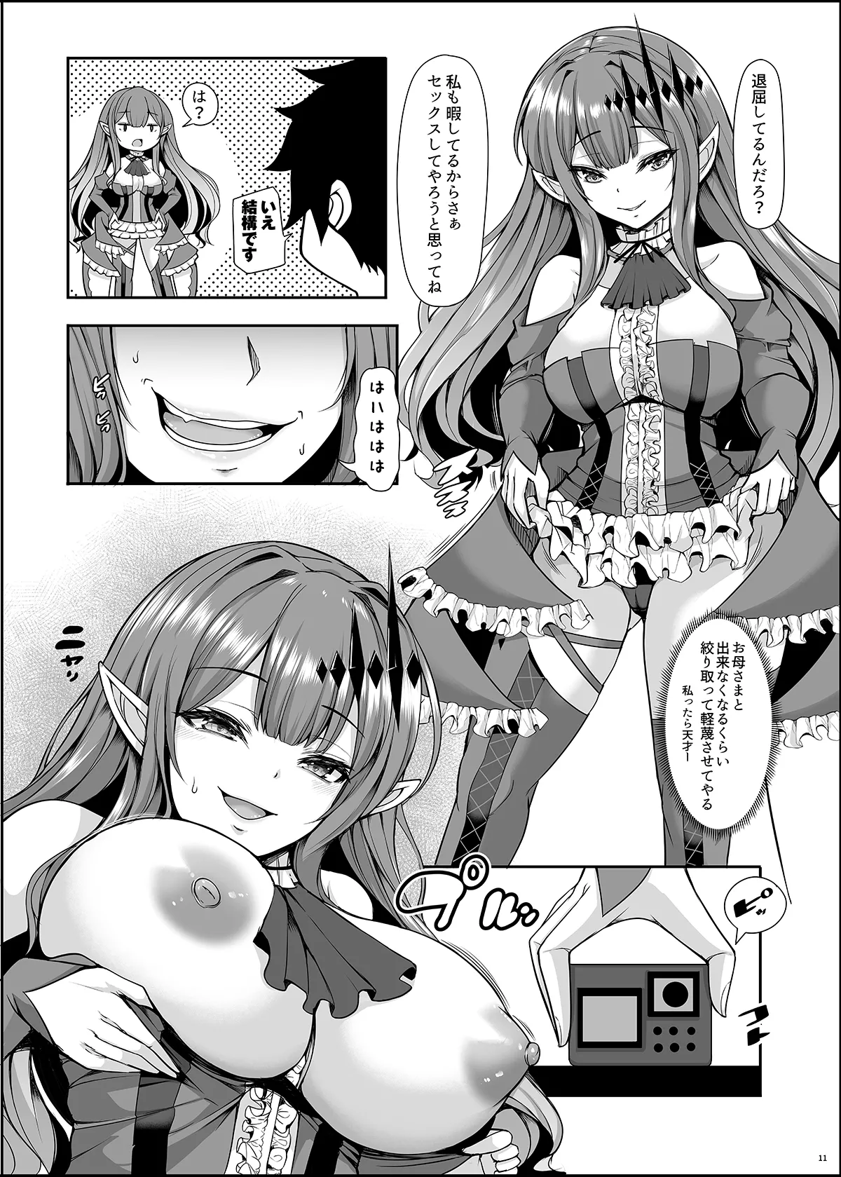 女王陛下は僕の奥さん 王女様も僕の彼女 Page.11