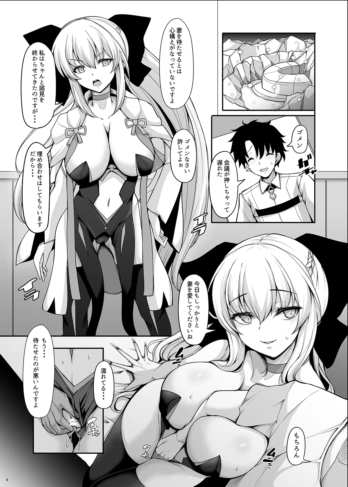 女王陛下は僕の奥さん 王女様も僕の彼女 Page.4