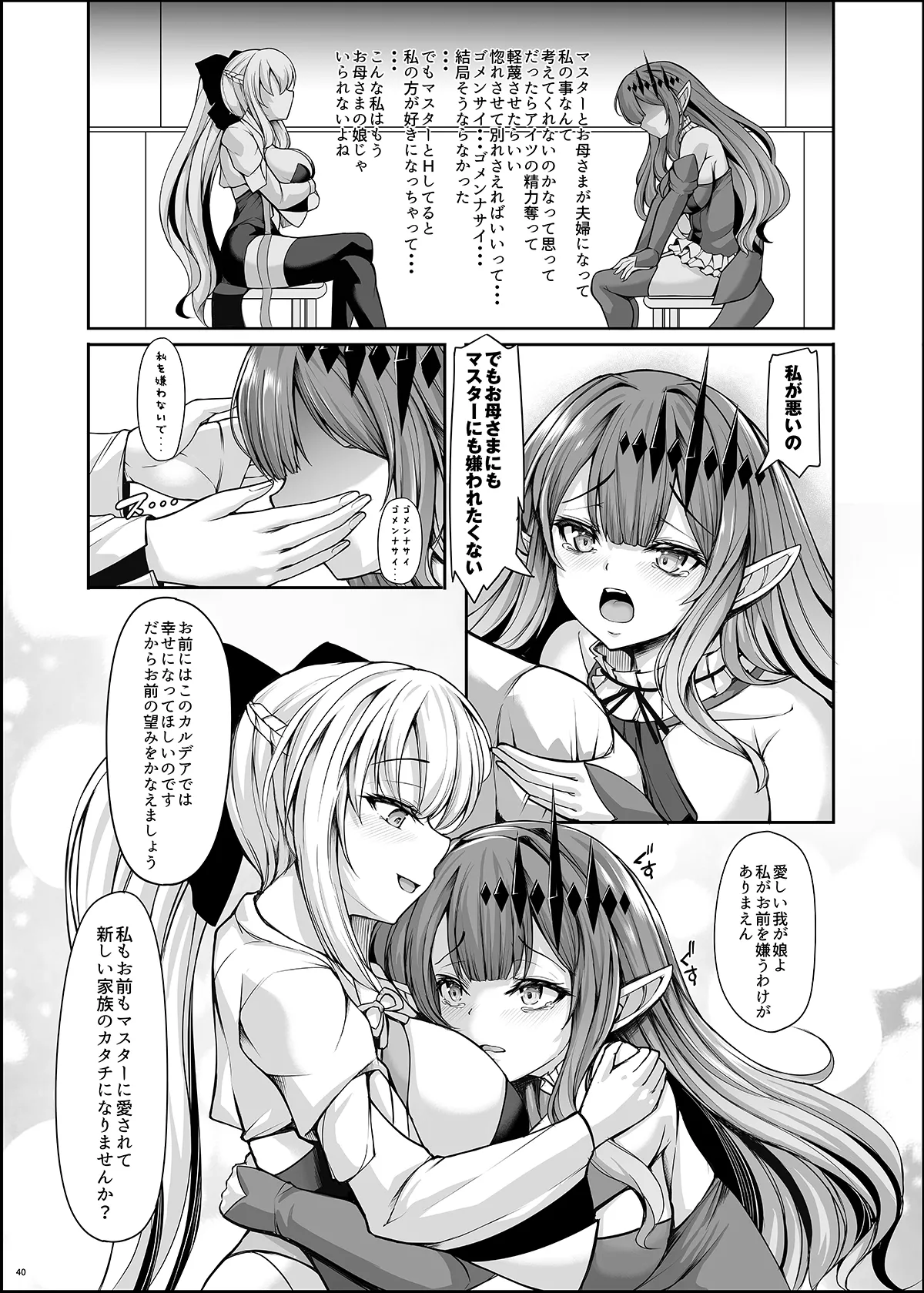 女王陛下は僕の奥さん 王女様も僕の彼女 Page.40