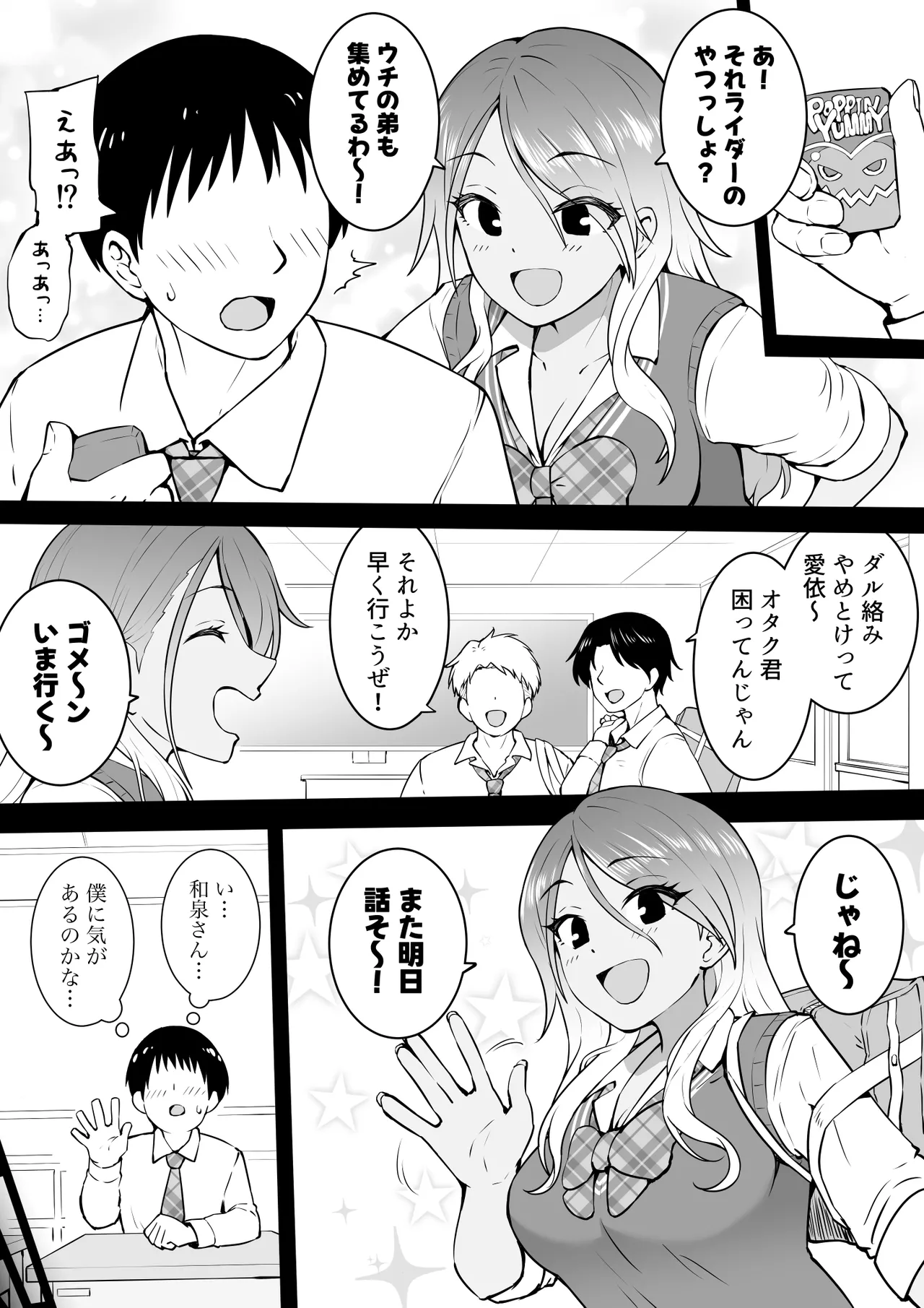 絡み Page.1