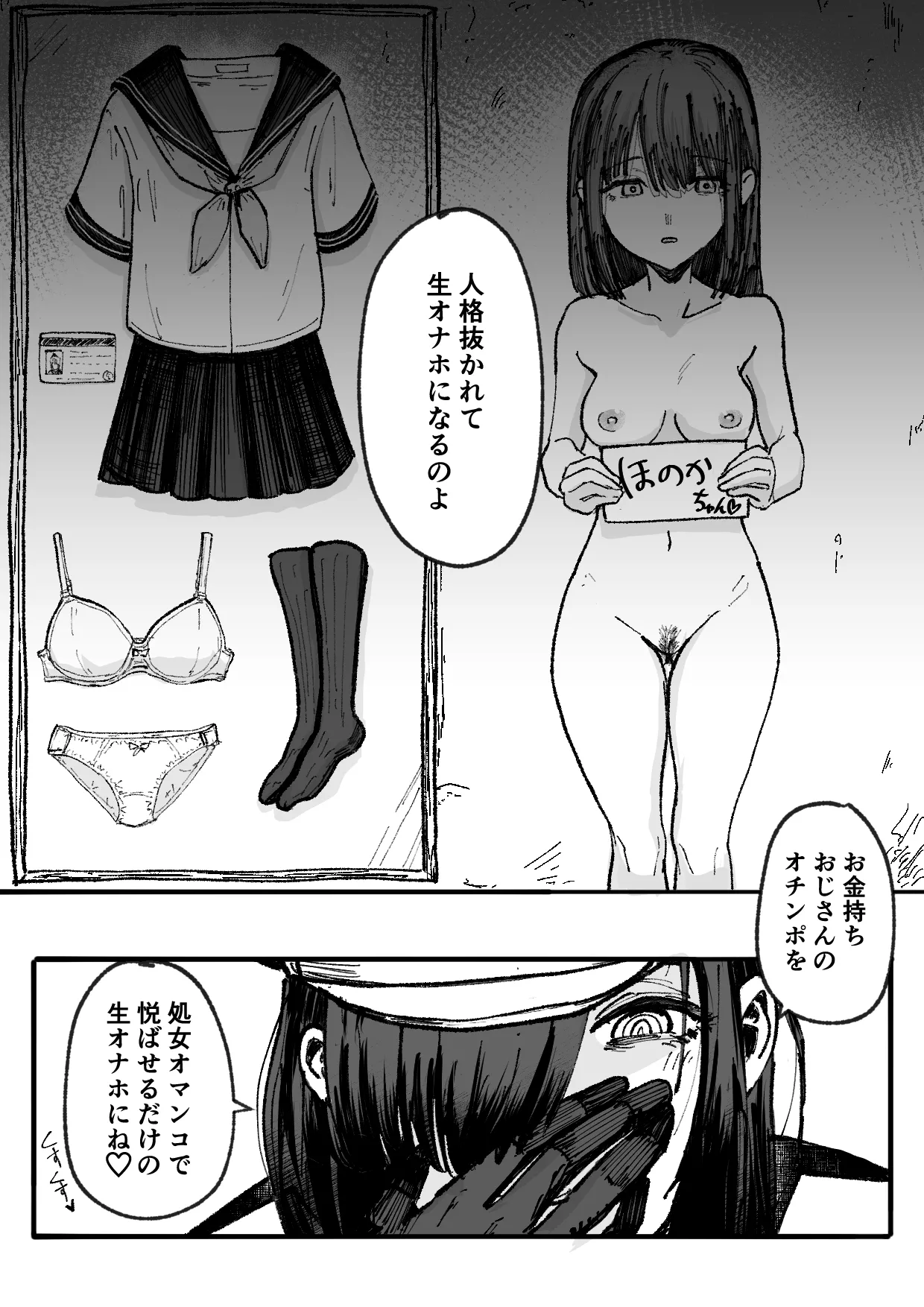 人格排泄魔法少女～後輩の目の前で屈辱の尻穴反省会～ Page.15