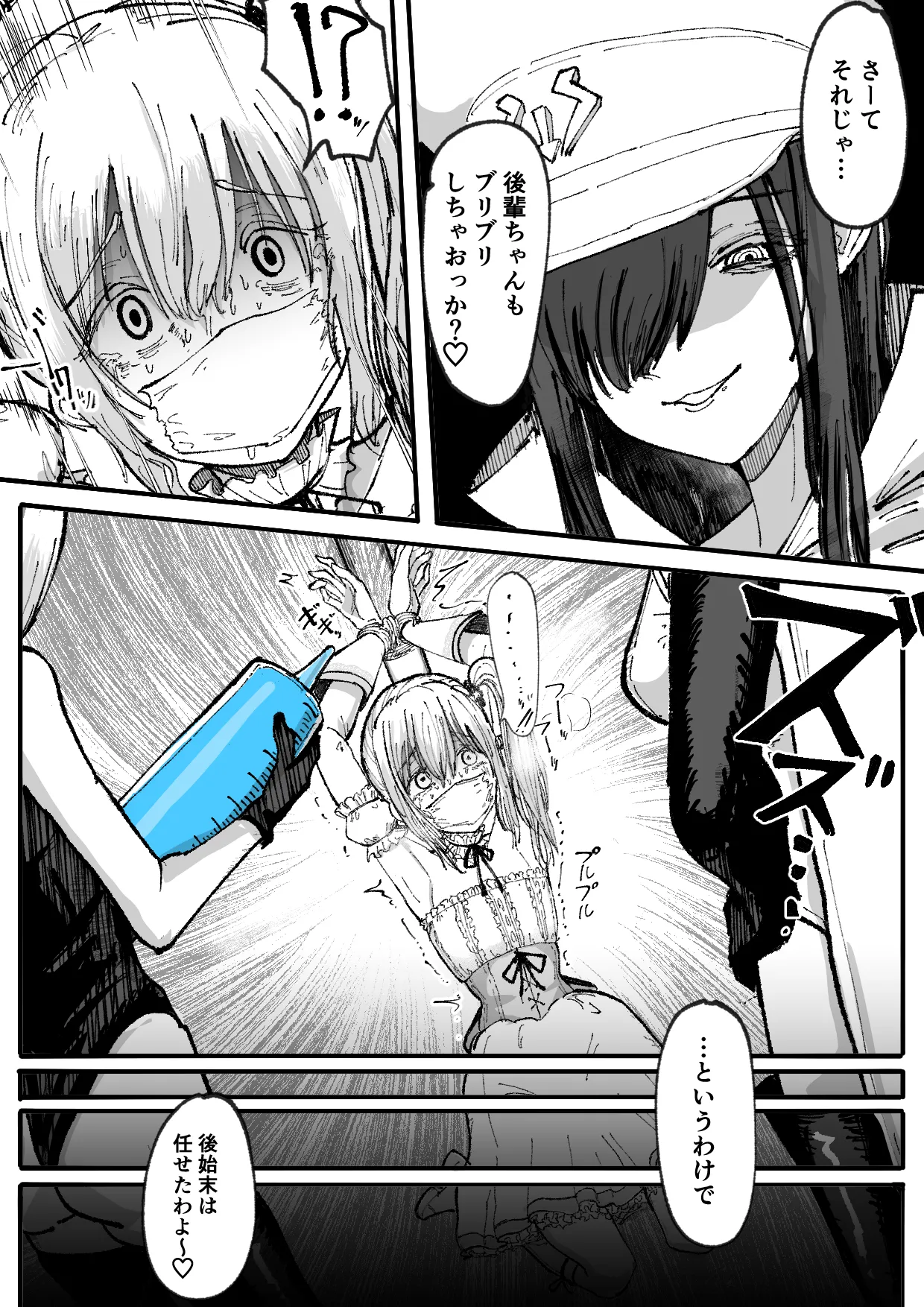 人格排泄魔法少女～後輩の目の前で屈辱の尻穴反省会～ Page.23