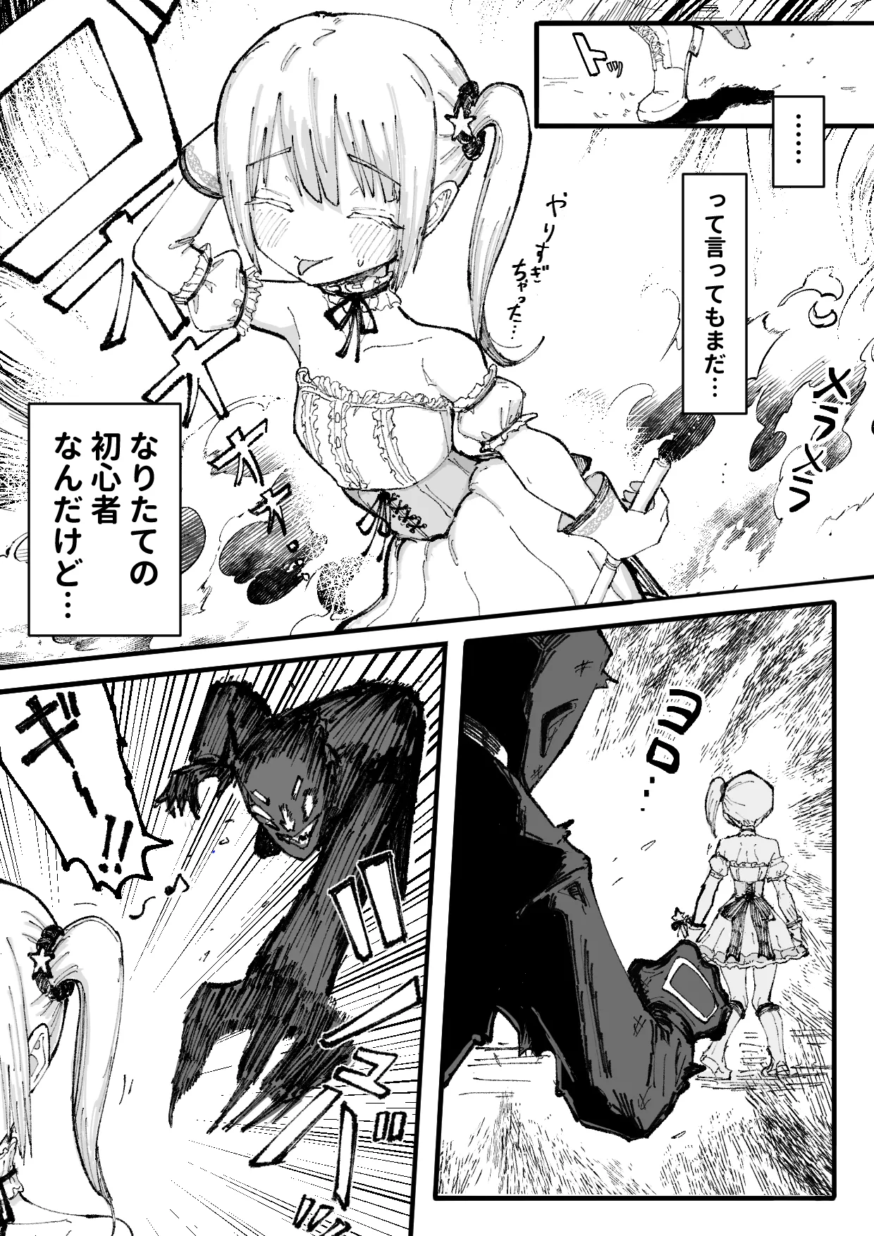 人格排泄魔法少女～後輩の目の前で屈辱の尻穴反省会～ Page.3