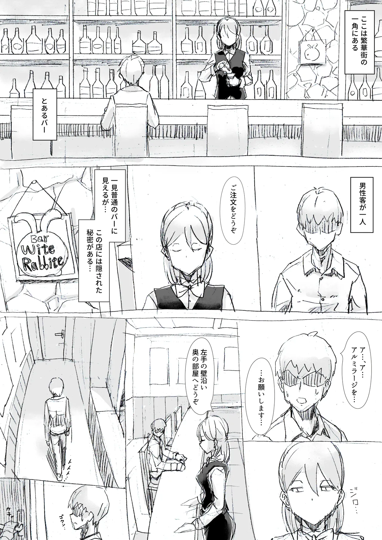 とあるバーにて… Page.2