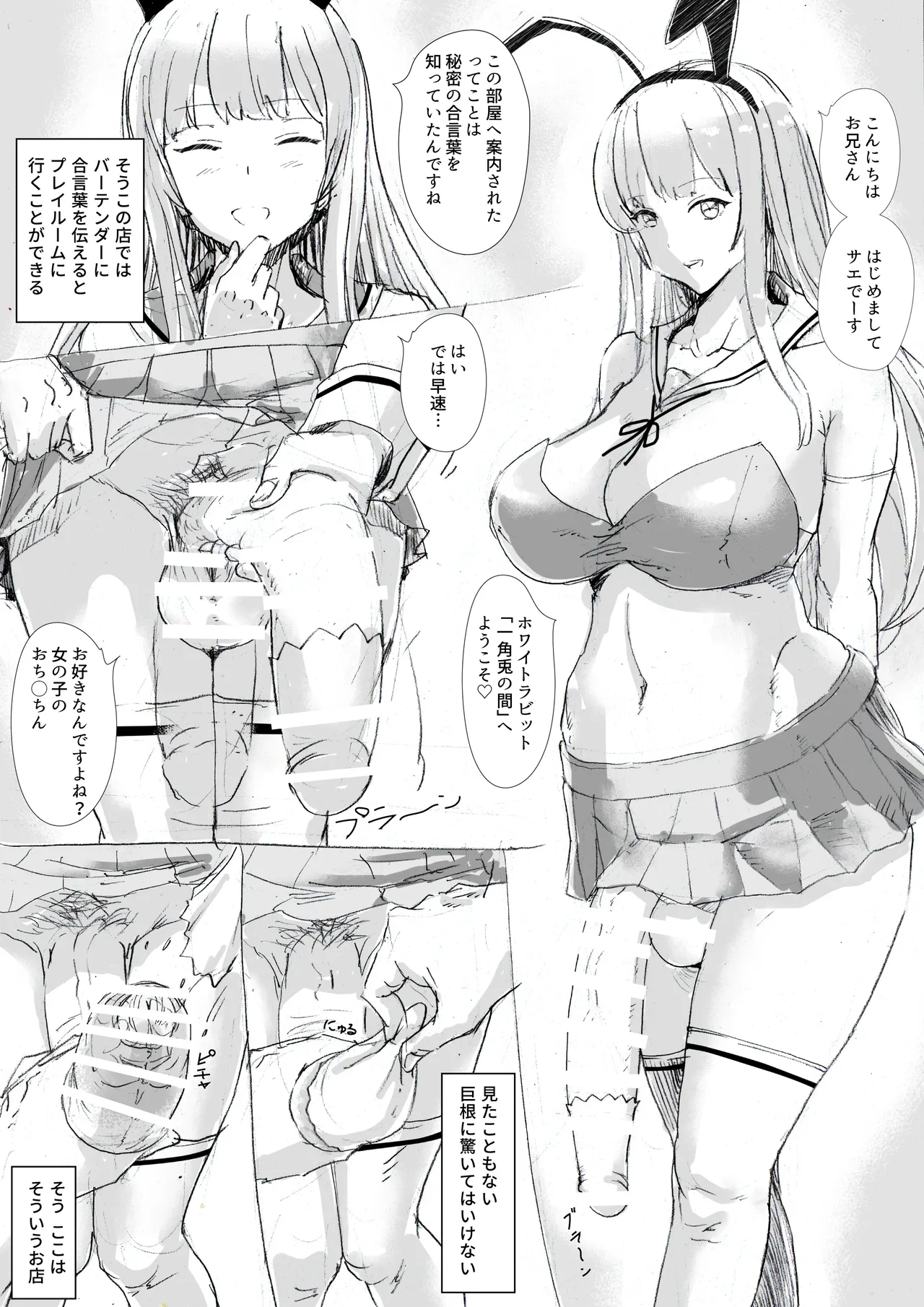 とあるバーにて… Page.3