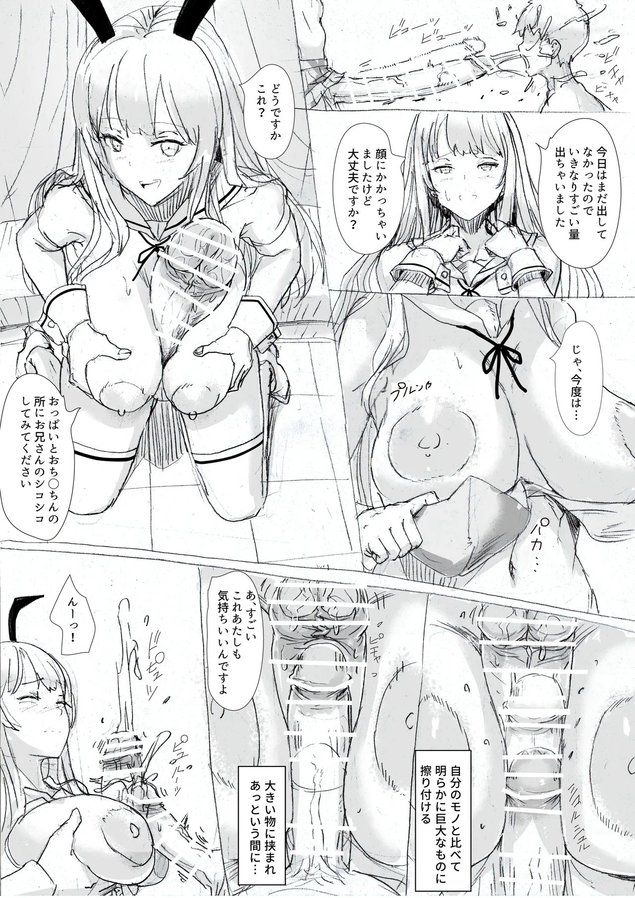 とあるバーにて… Page.5