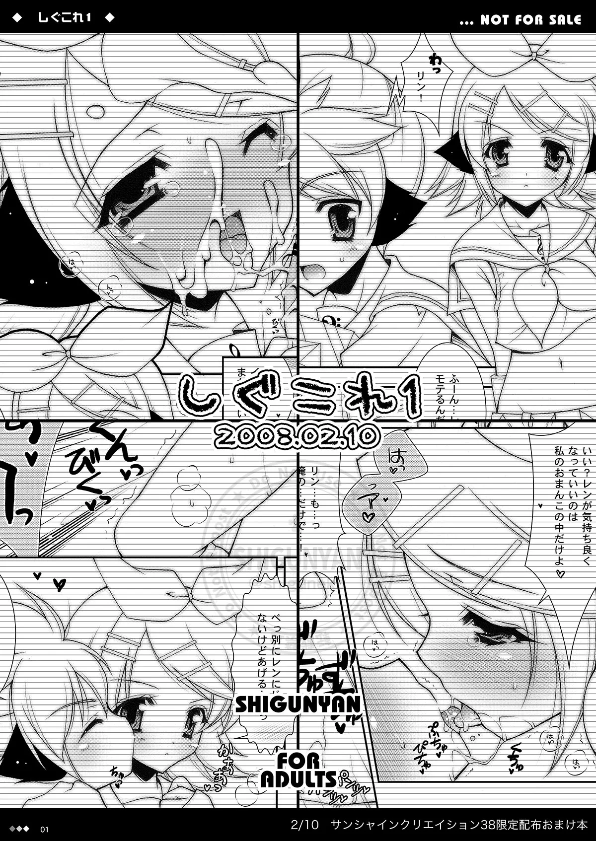 しぐこれ1 Page.1