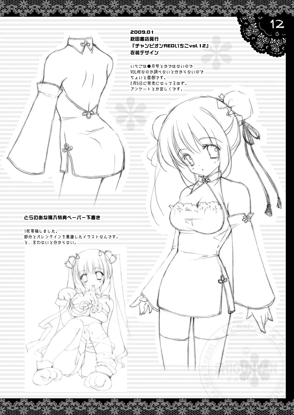 しぐこれ8 Page.11