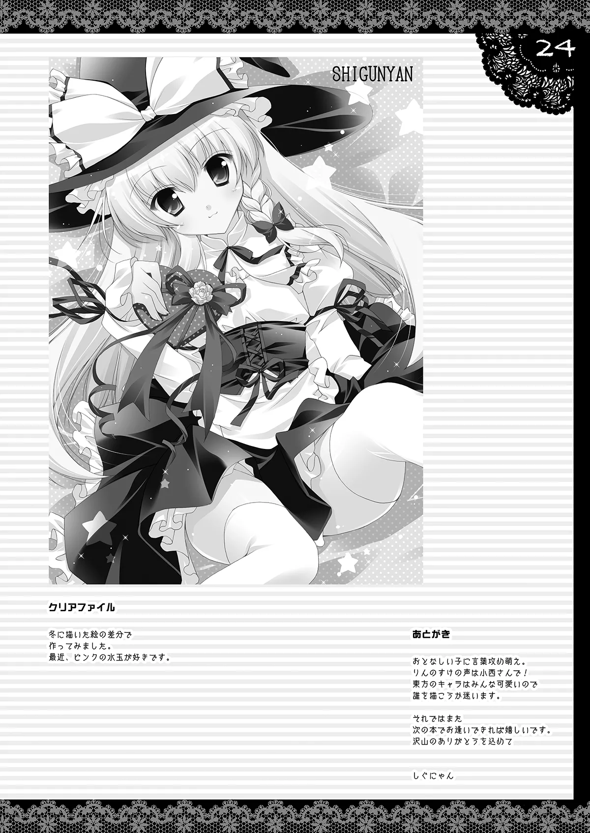 しぐこれ8 Page.21